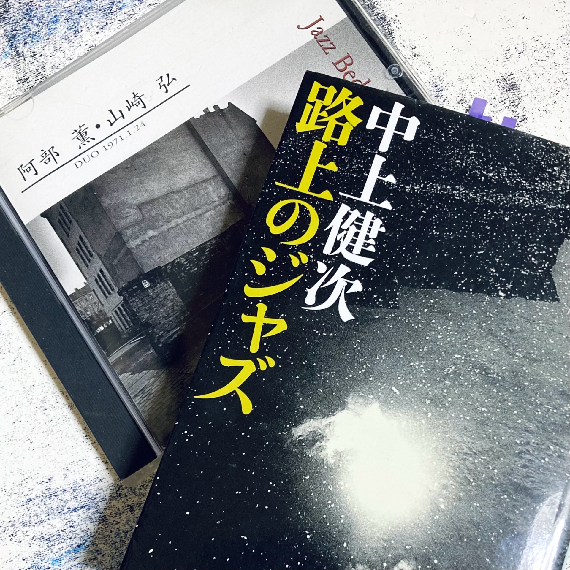 路上のジャズ