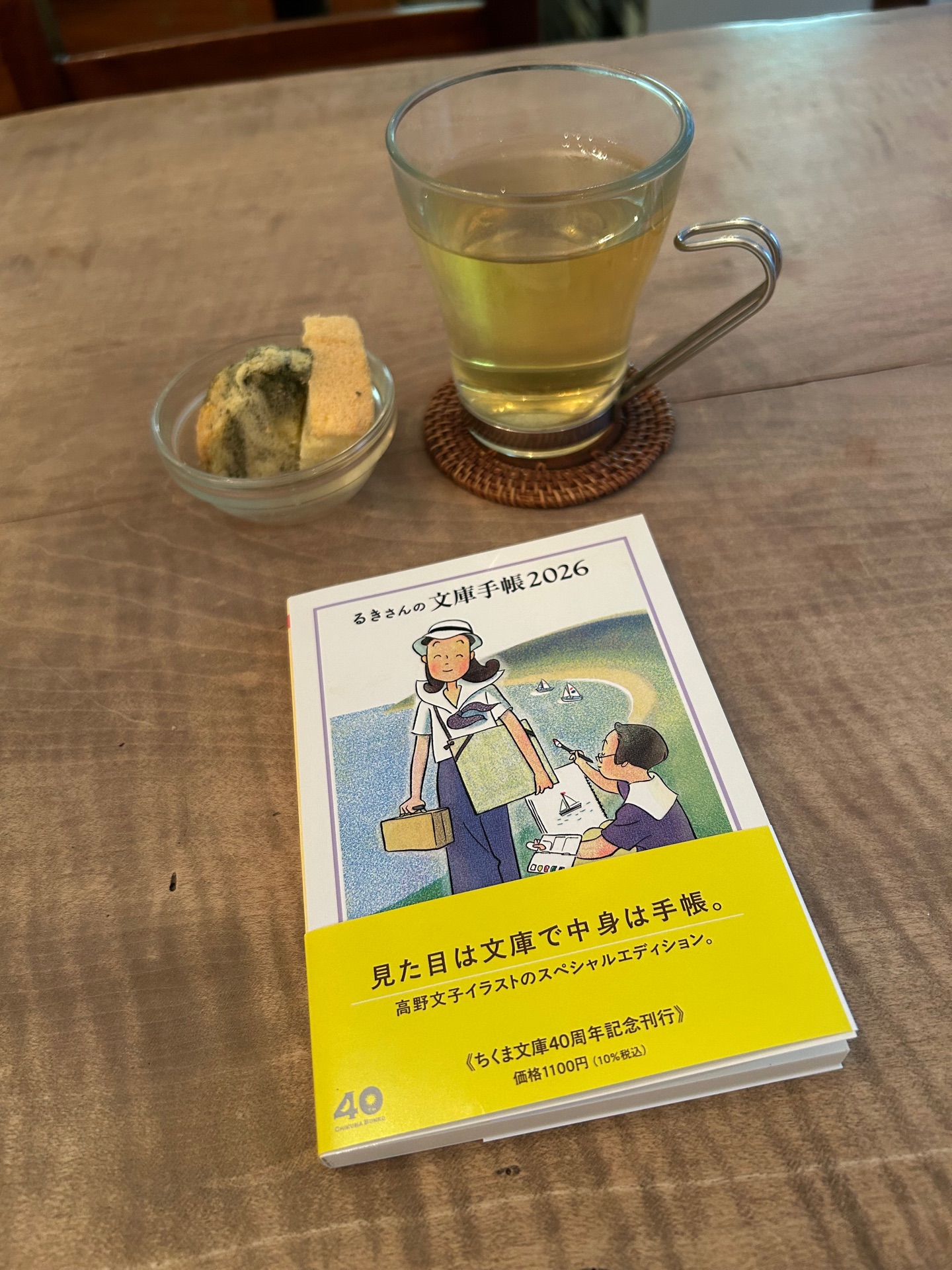 るきさんの文庫手帳2026