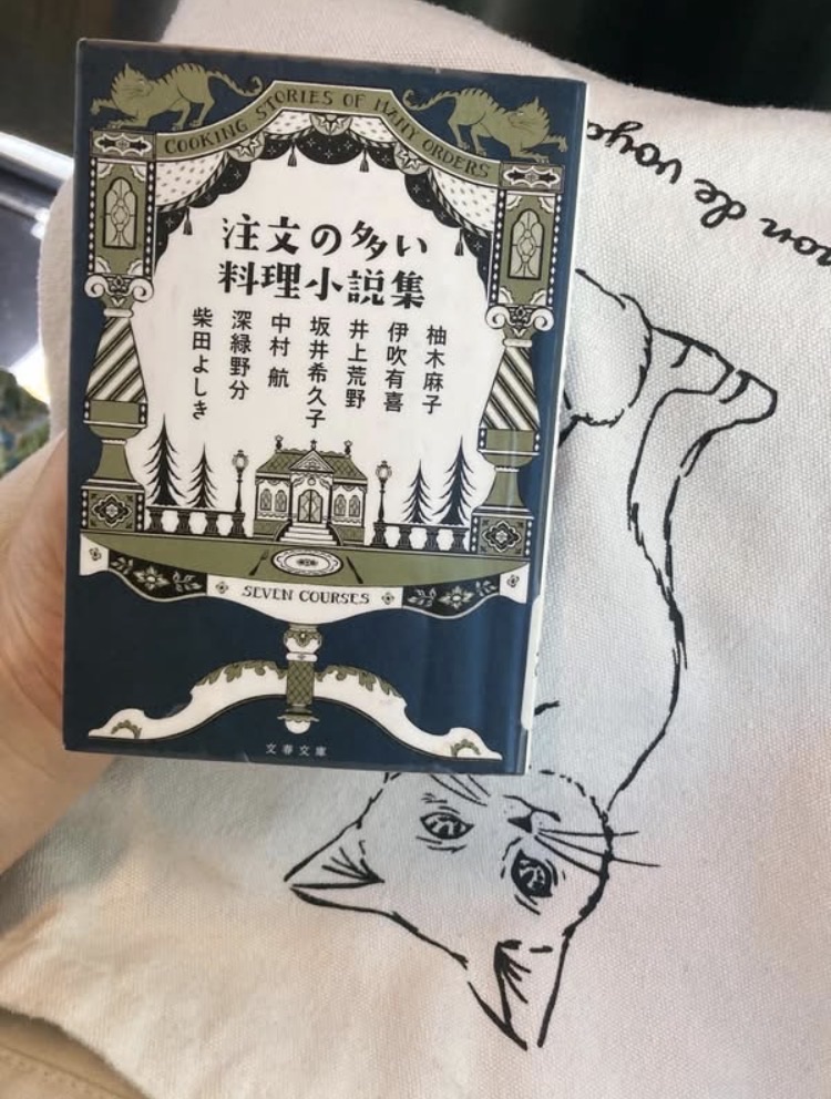 注文の多い料理小説集