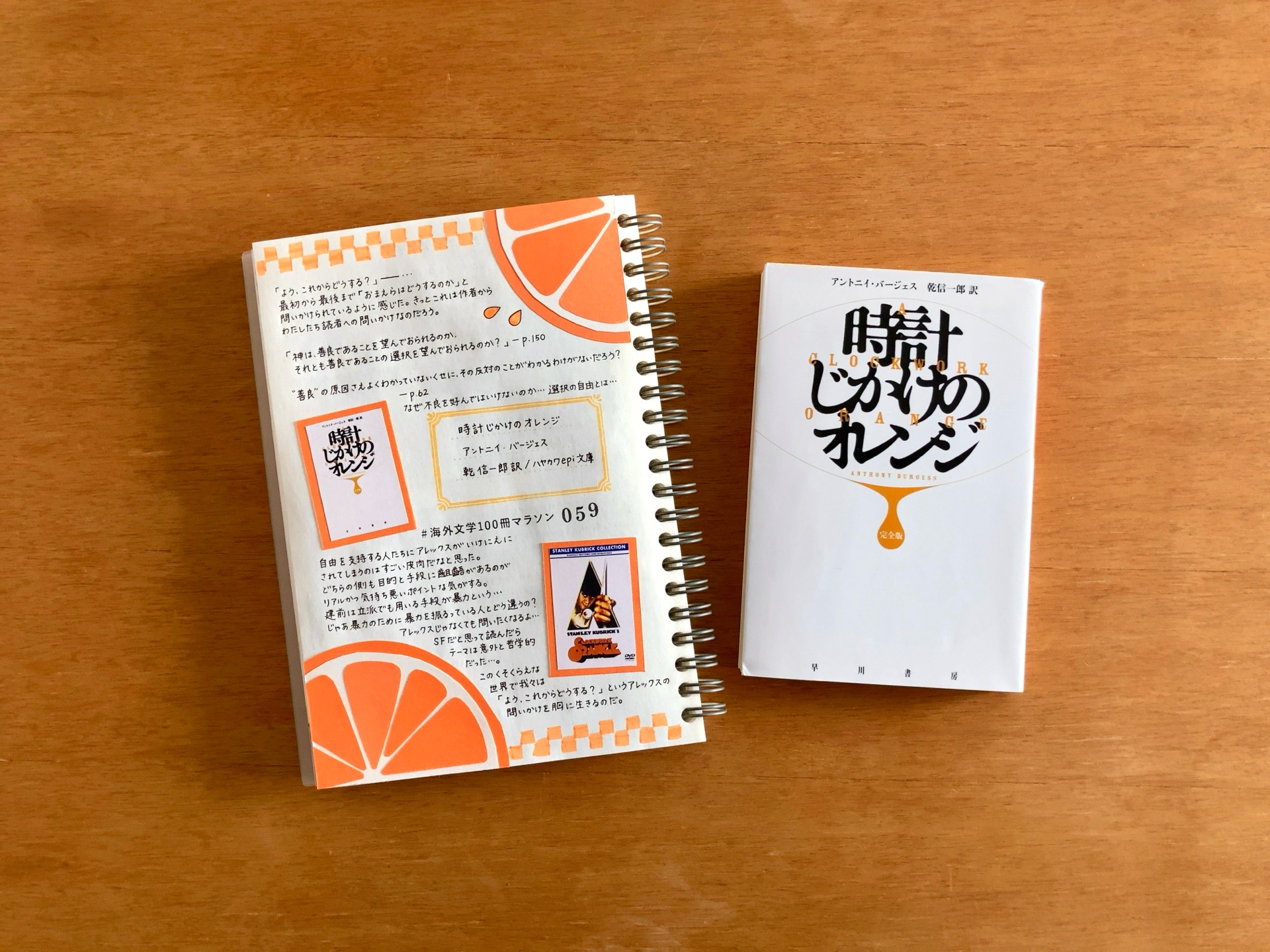 時計じかけのオレンジ〔完全版〕