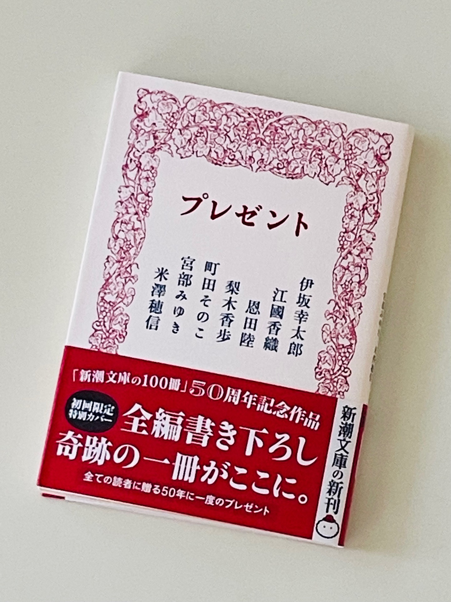 プレゼント