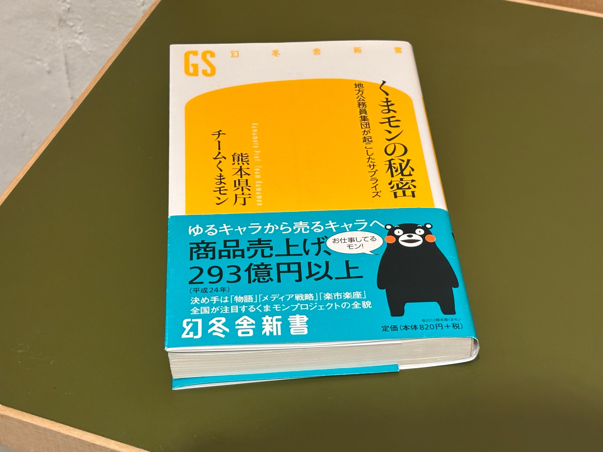くまモンの秘密
