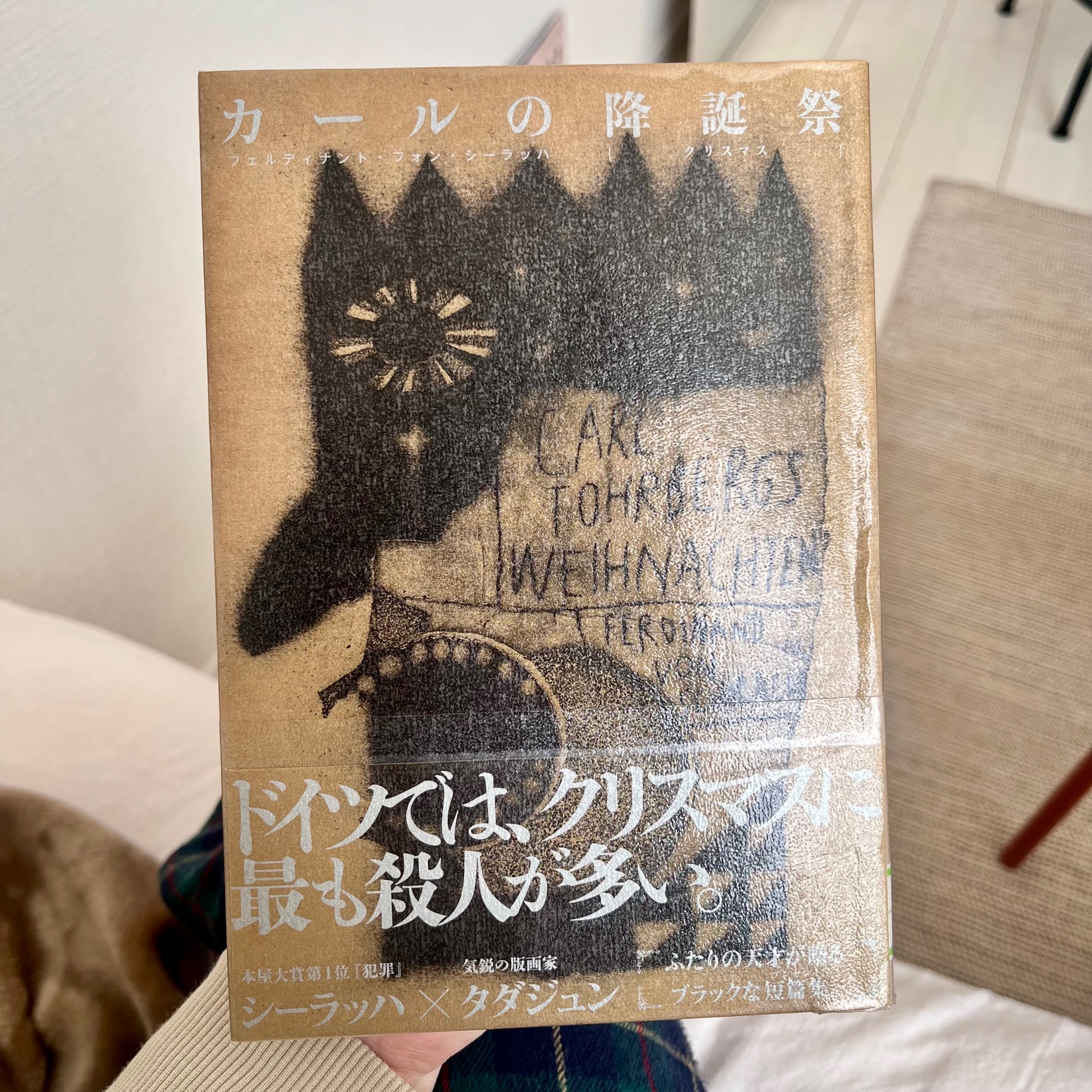 カールの降誕祭