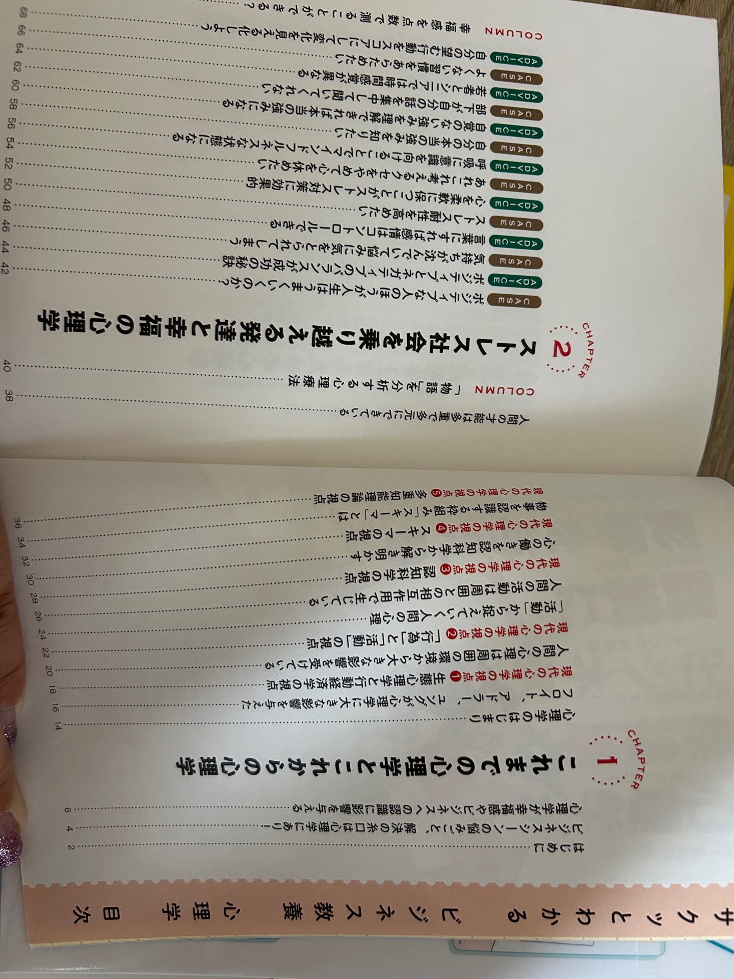 サクッとわかる ビジネス教養 心理学