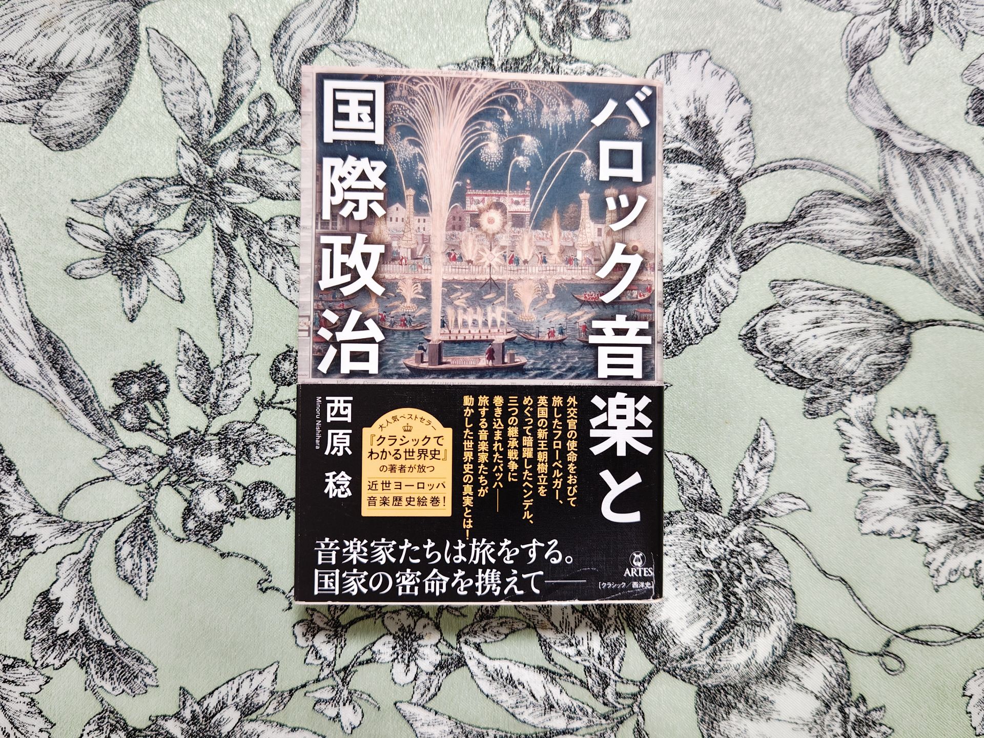 バロック音楽と国際政治