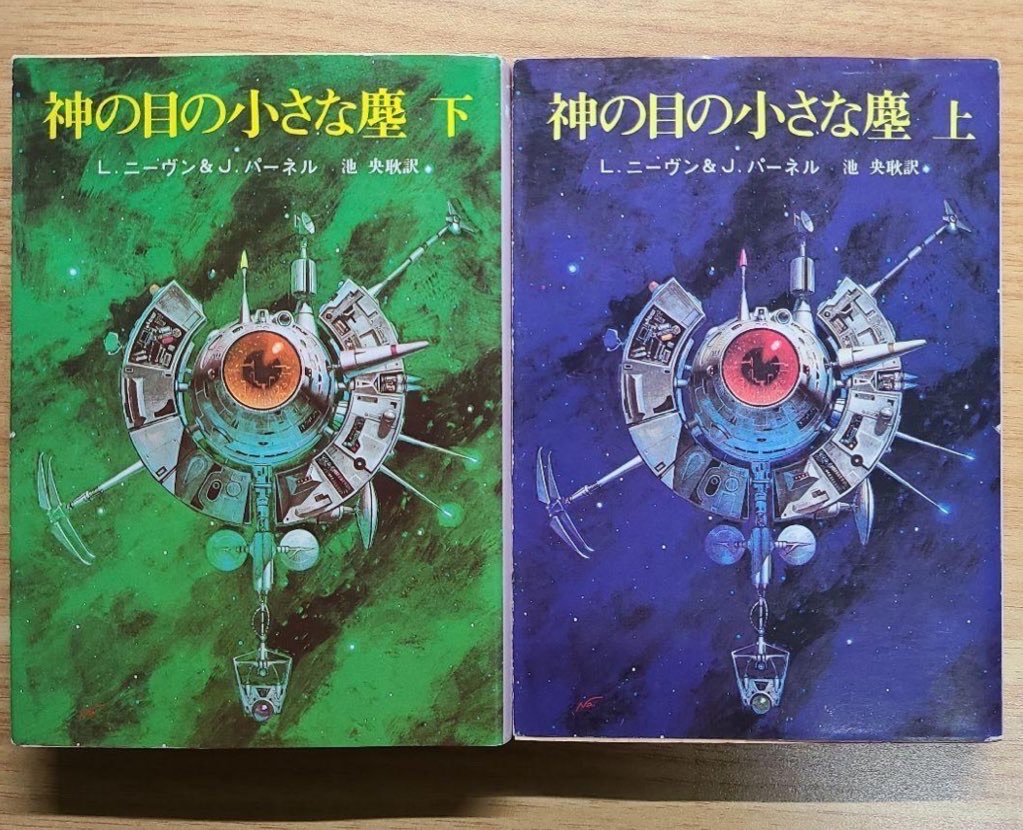 神の目の小さな塵 下【新版】
