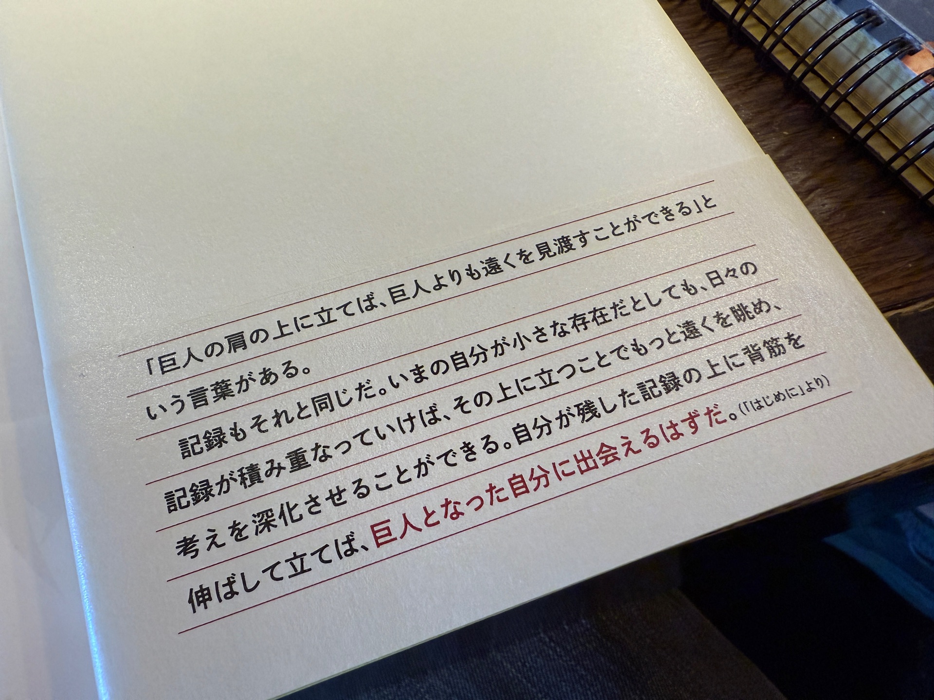 巨人のノート 記録は人生を変える最強の武器である