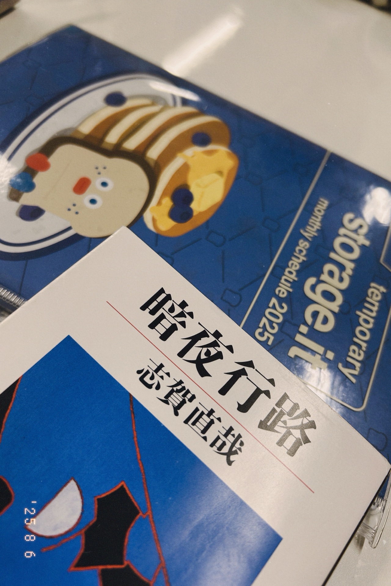 暗夜行路