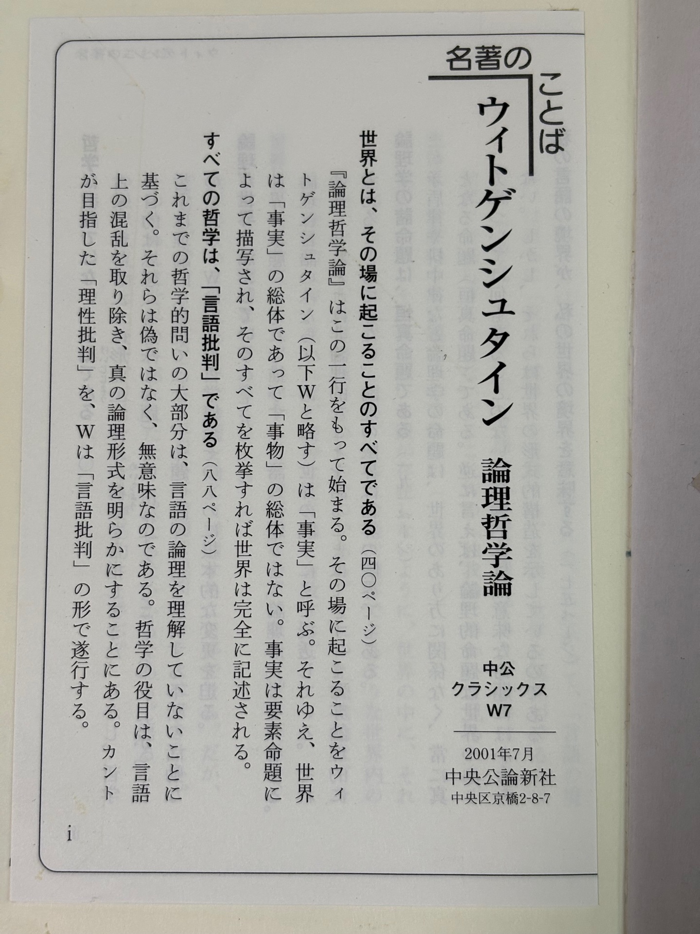 論理哲学論 (中公クラシックス)
