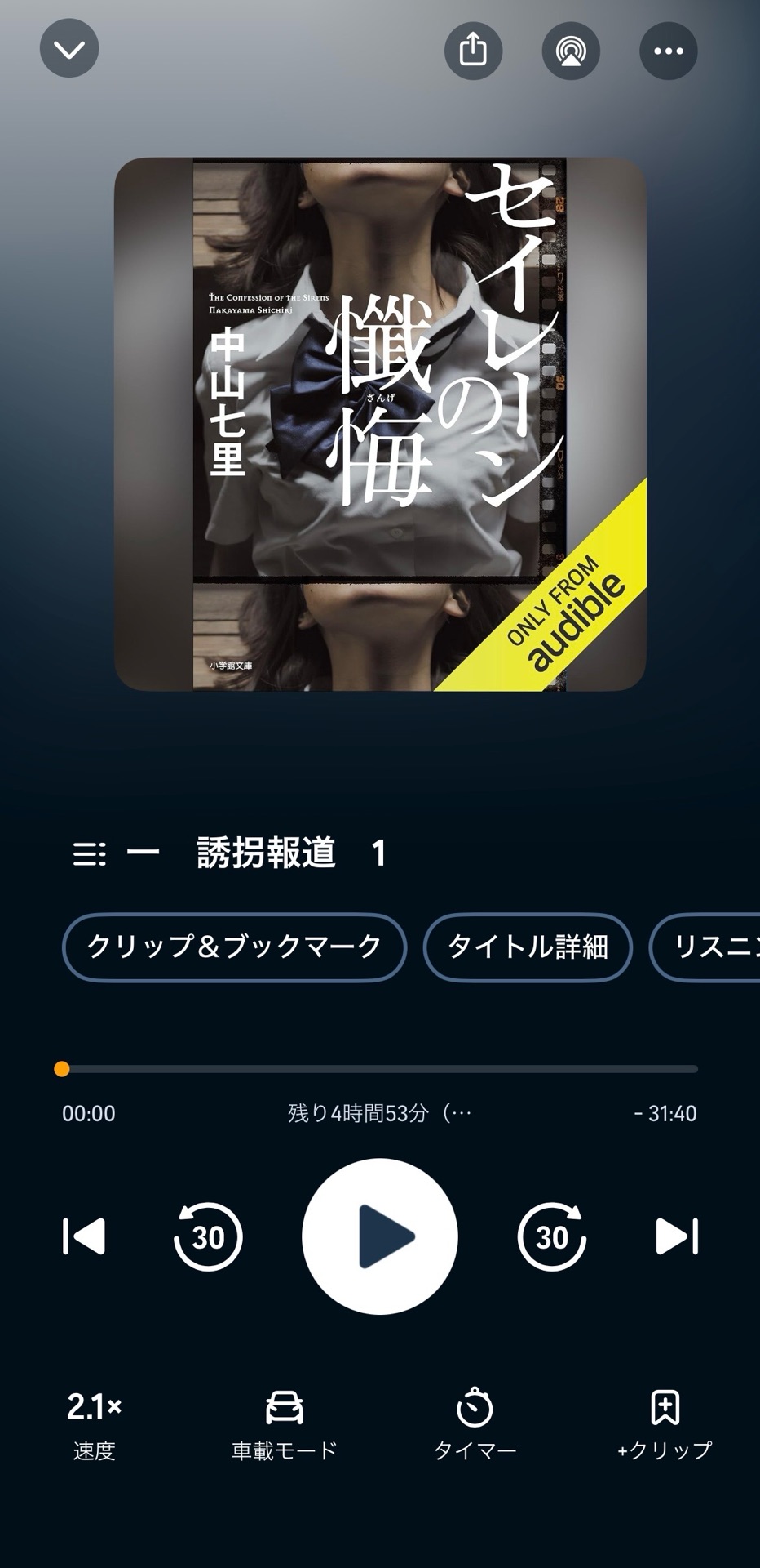 セイレーンの懺悔