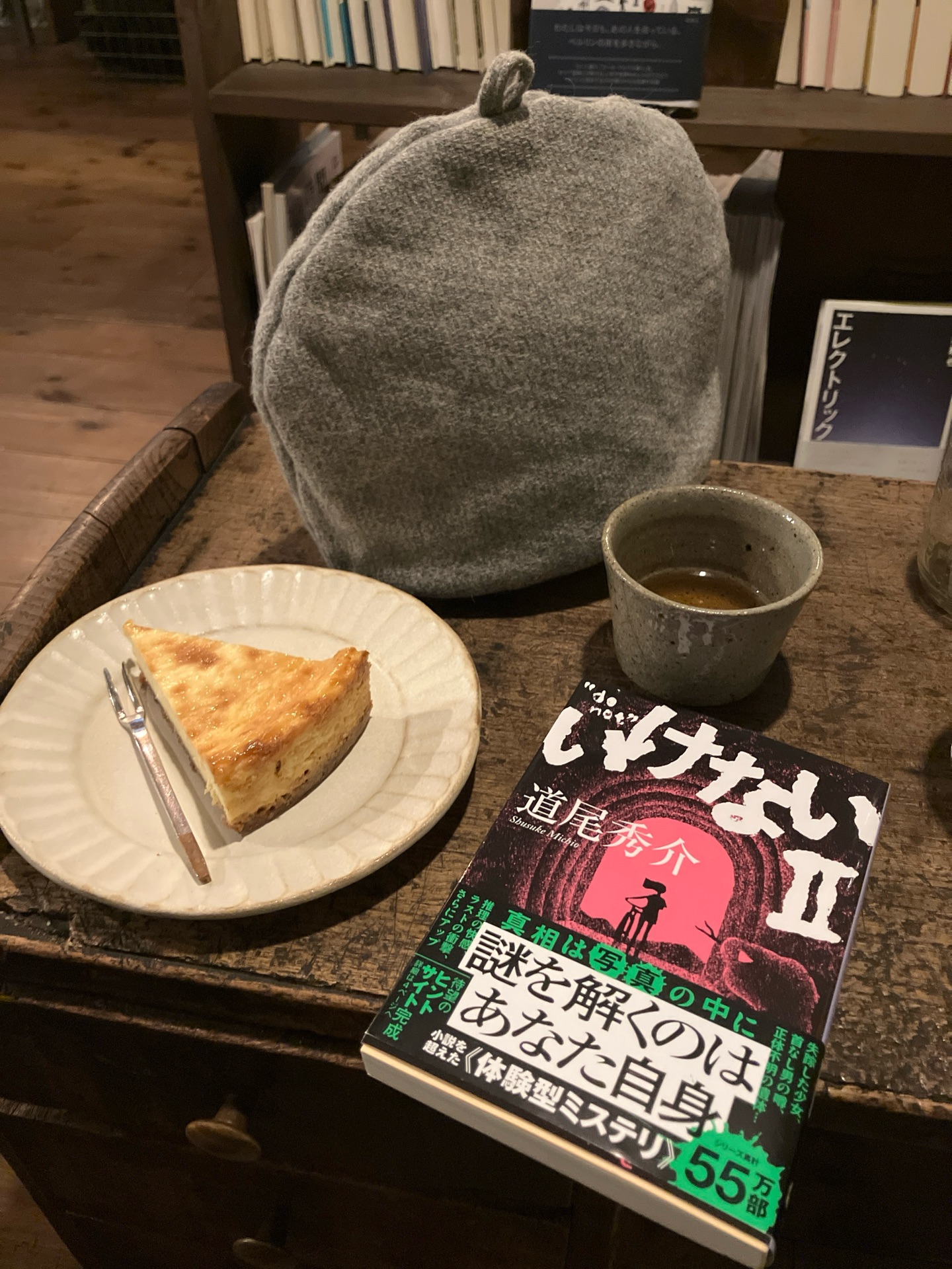 いけない2