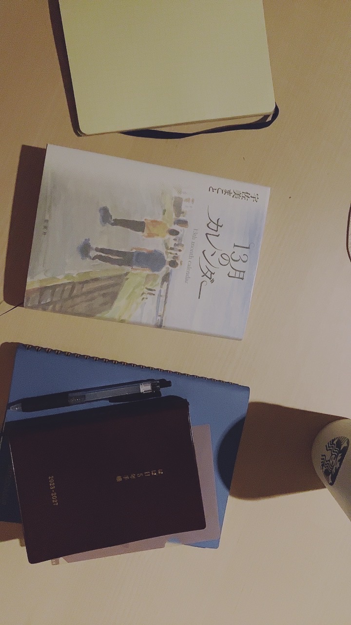 13月のカレンダー