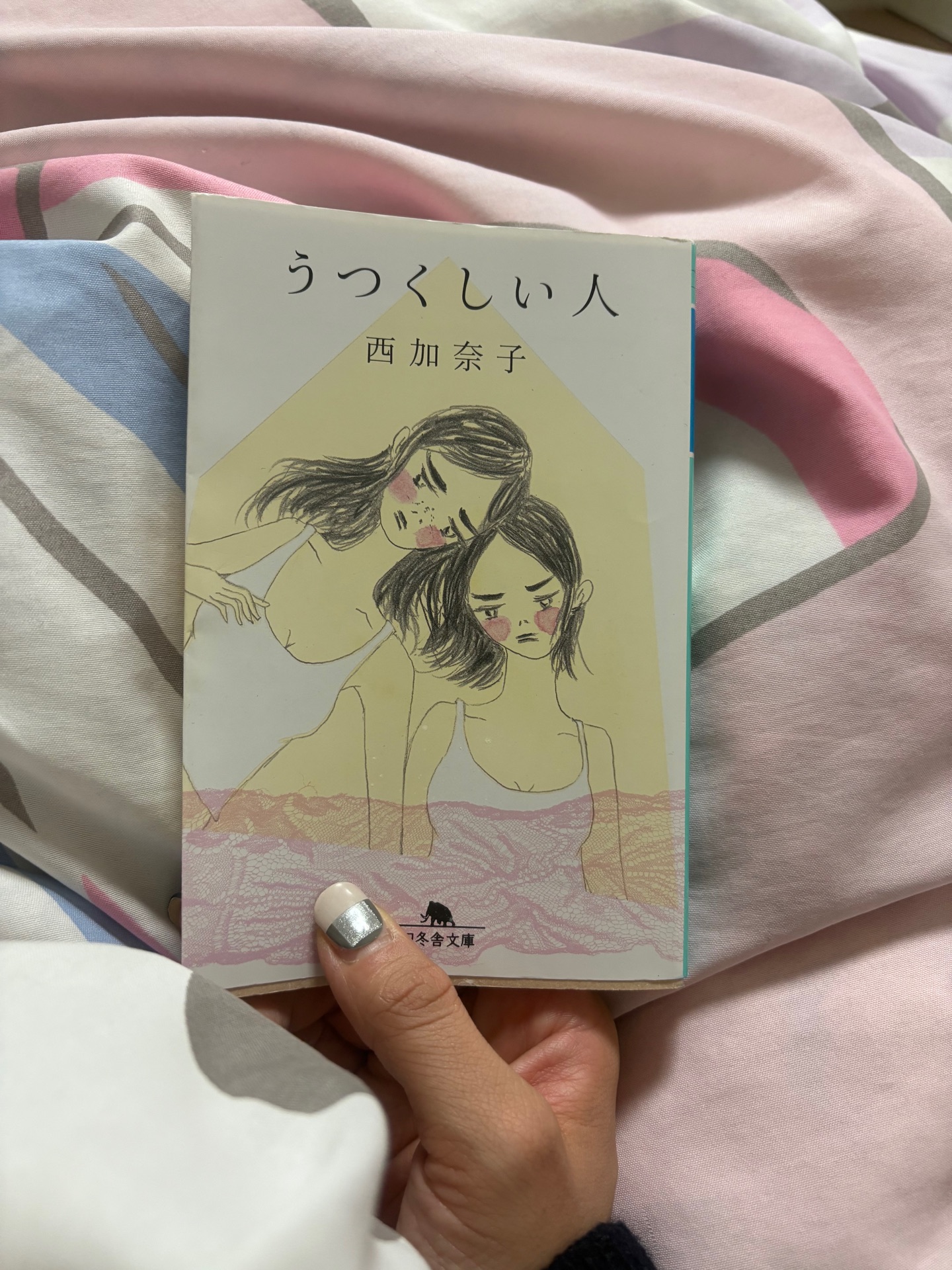 うつくしい人 (幻冬舎文庫)