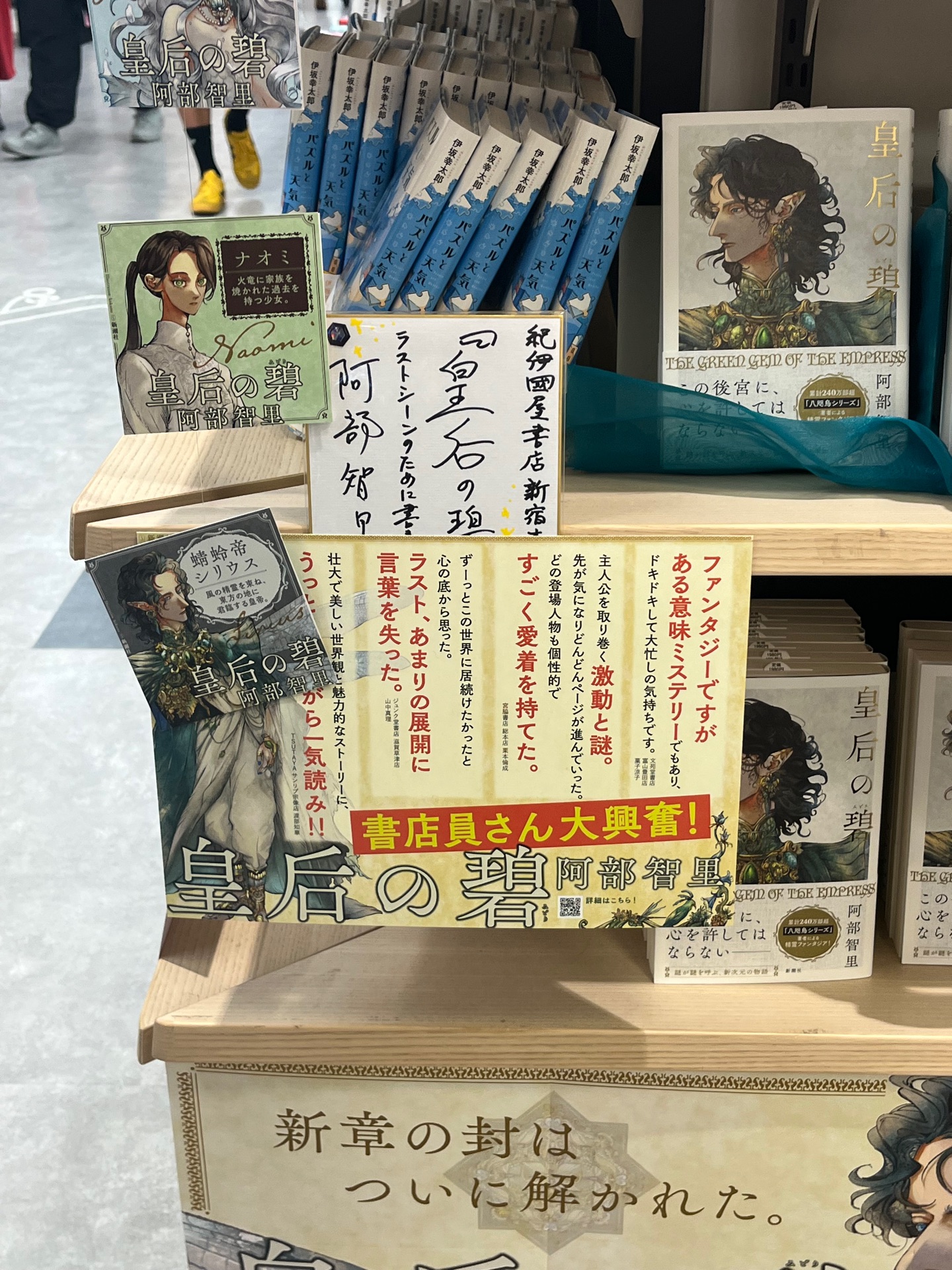 皇后の碧
