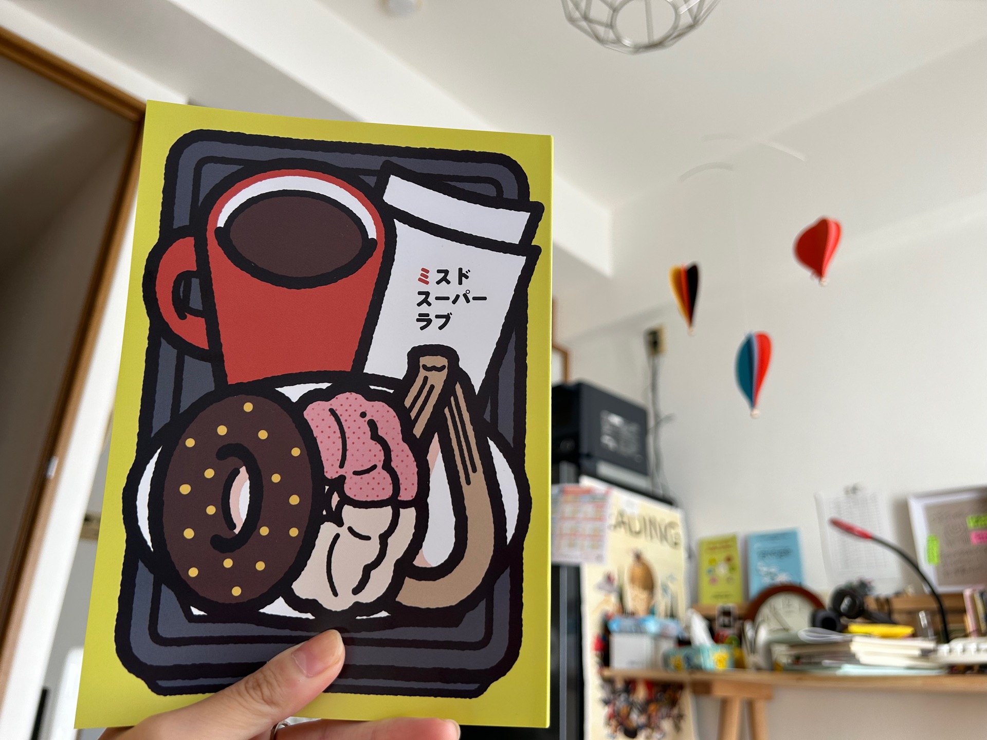 ミスドスーパーラブ