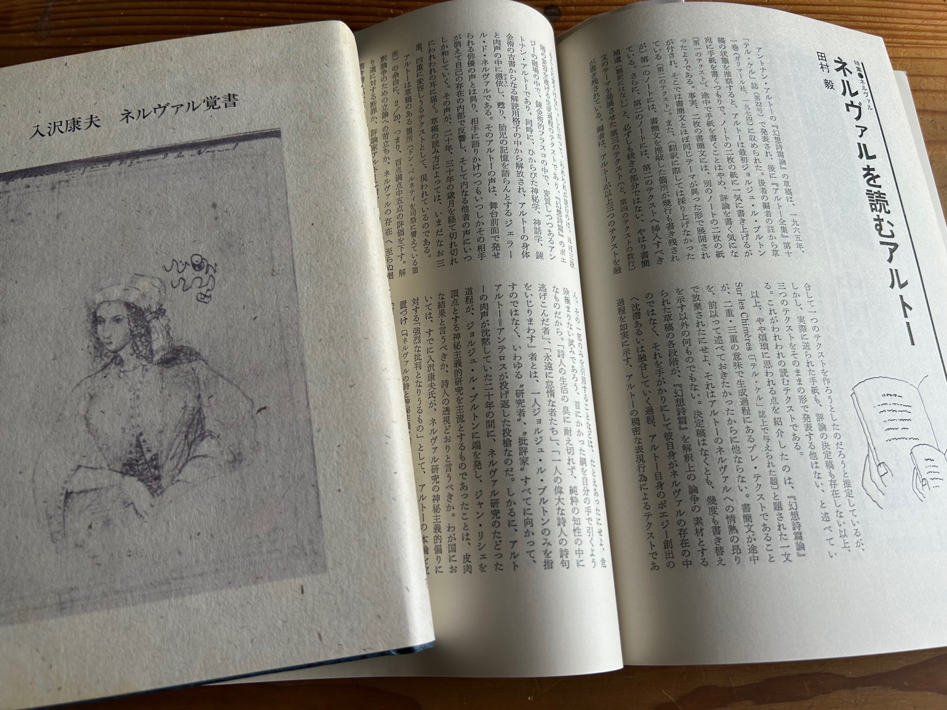 ネルヴァル覚書