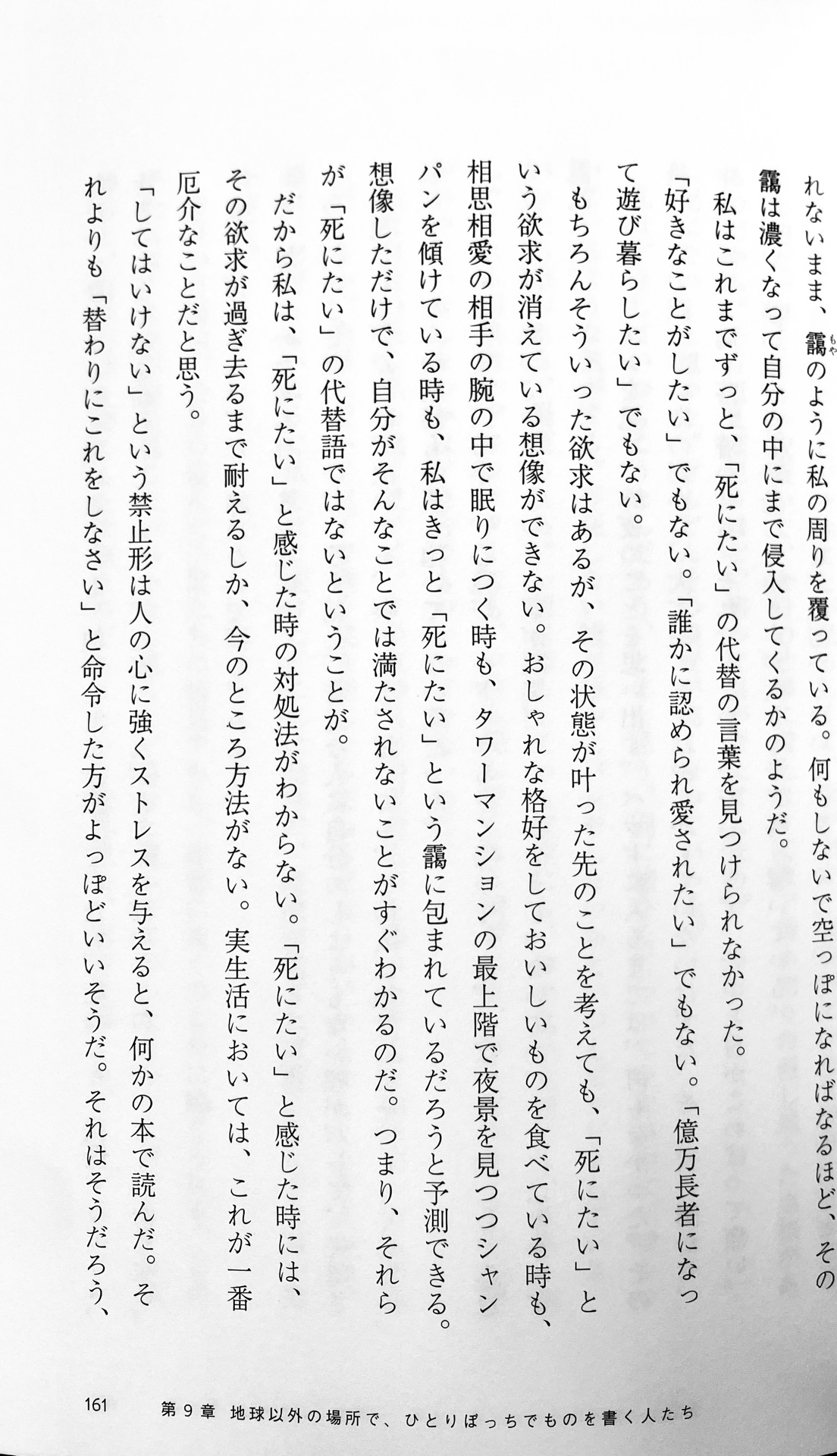 死ぬまで生きる日記