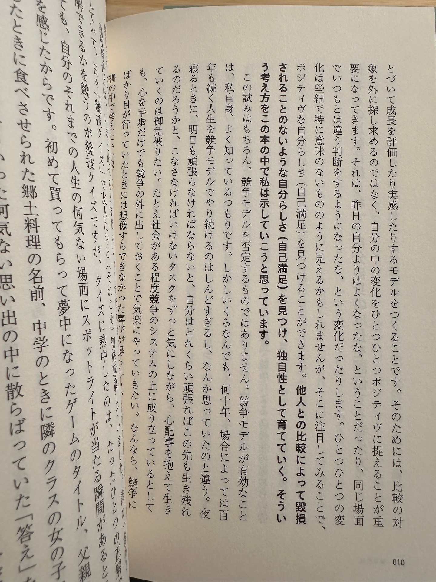 独自性のつくり方