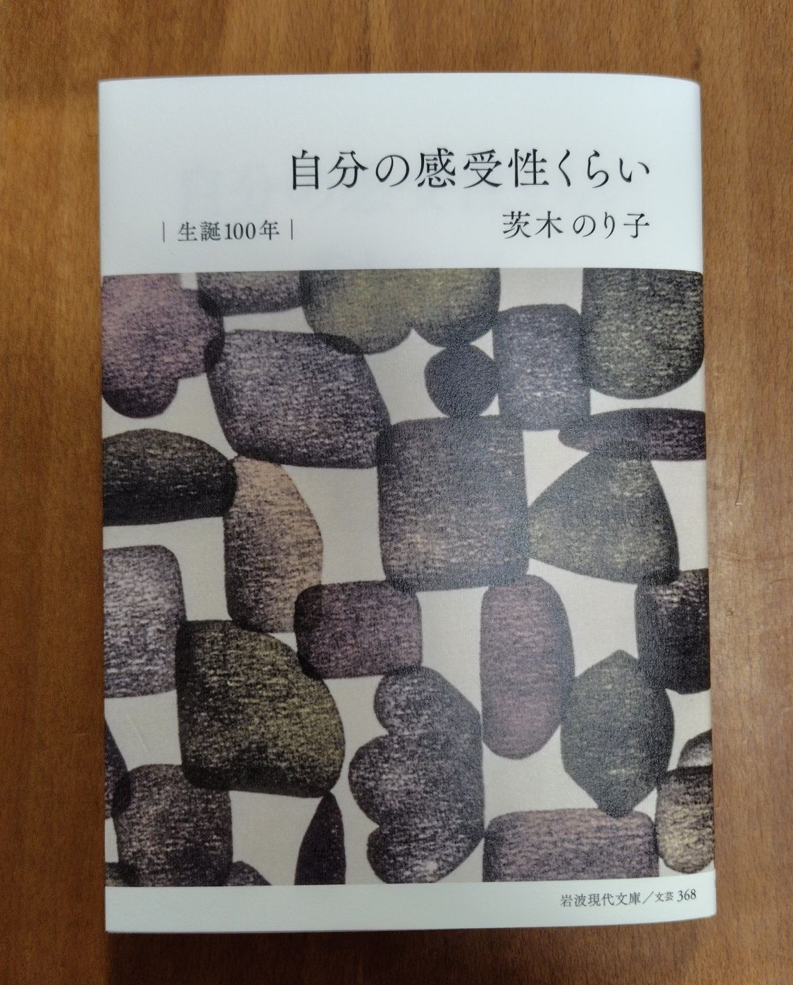 自分の感受性くらい