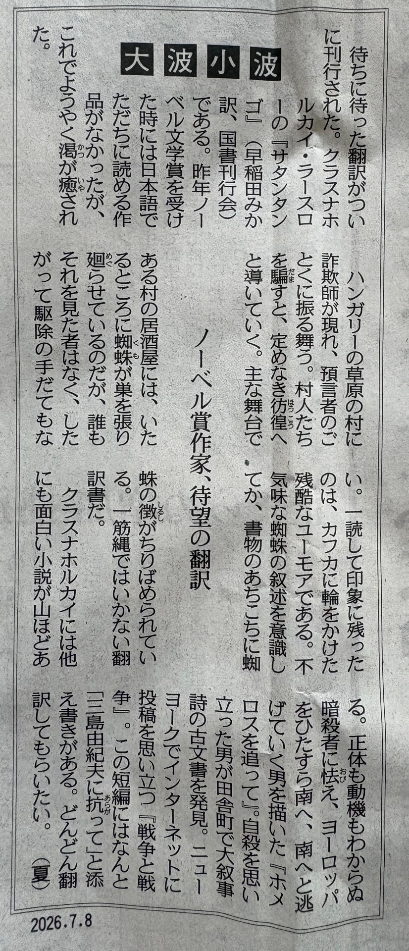サタンタンゴ