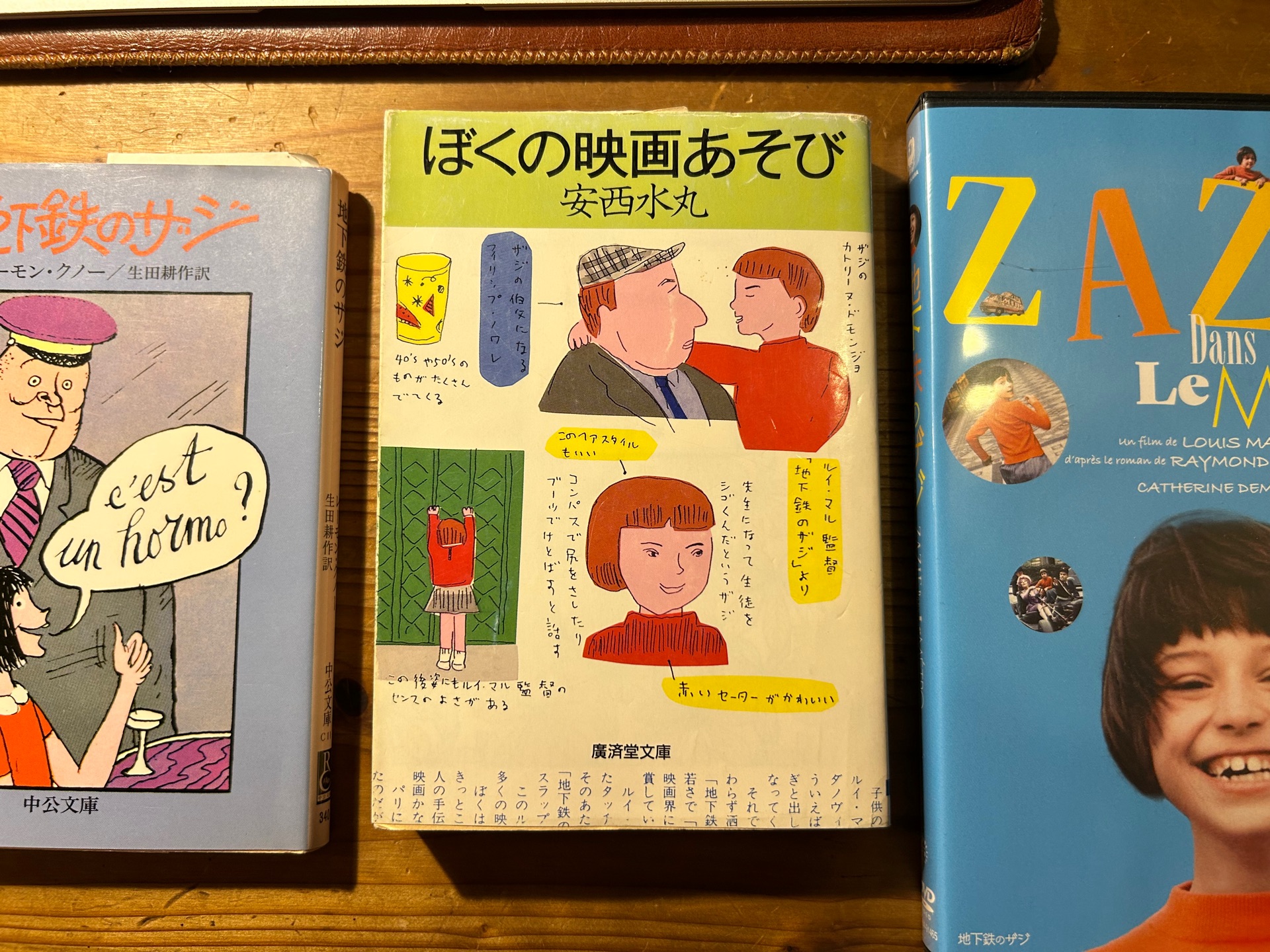 ぼくの映画あそび―シネマ・ストリートを行く (広済堂文庫―ヒューマンセレクト)