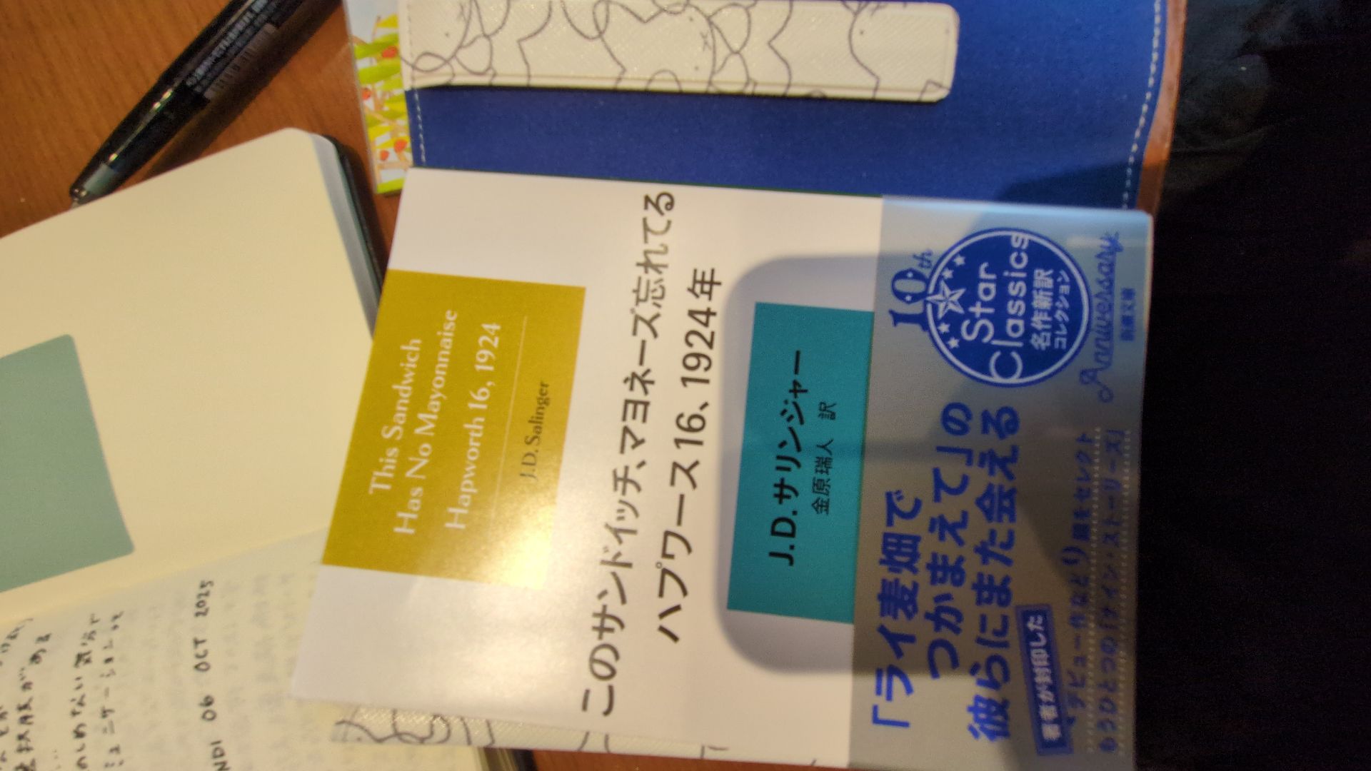 このサンドイッチ、マヨネーズ忘れてる ハプワース16、1924年