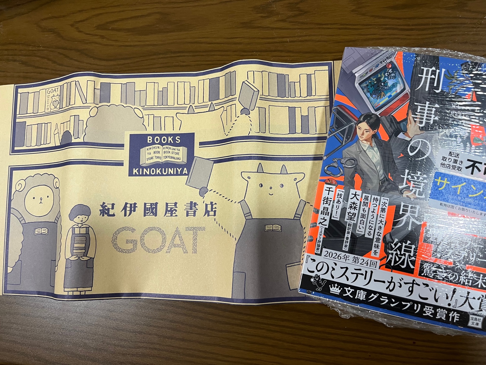 刑事の境界線