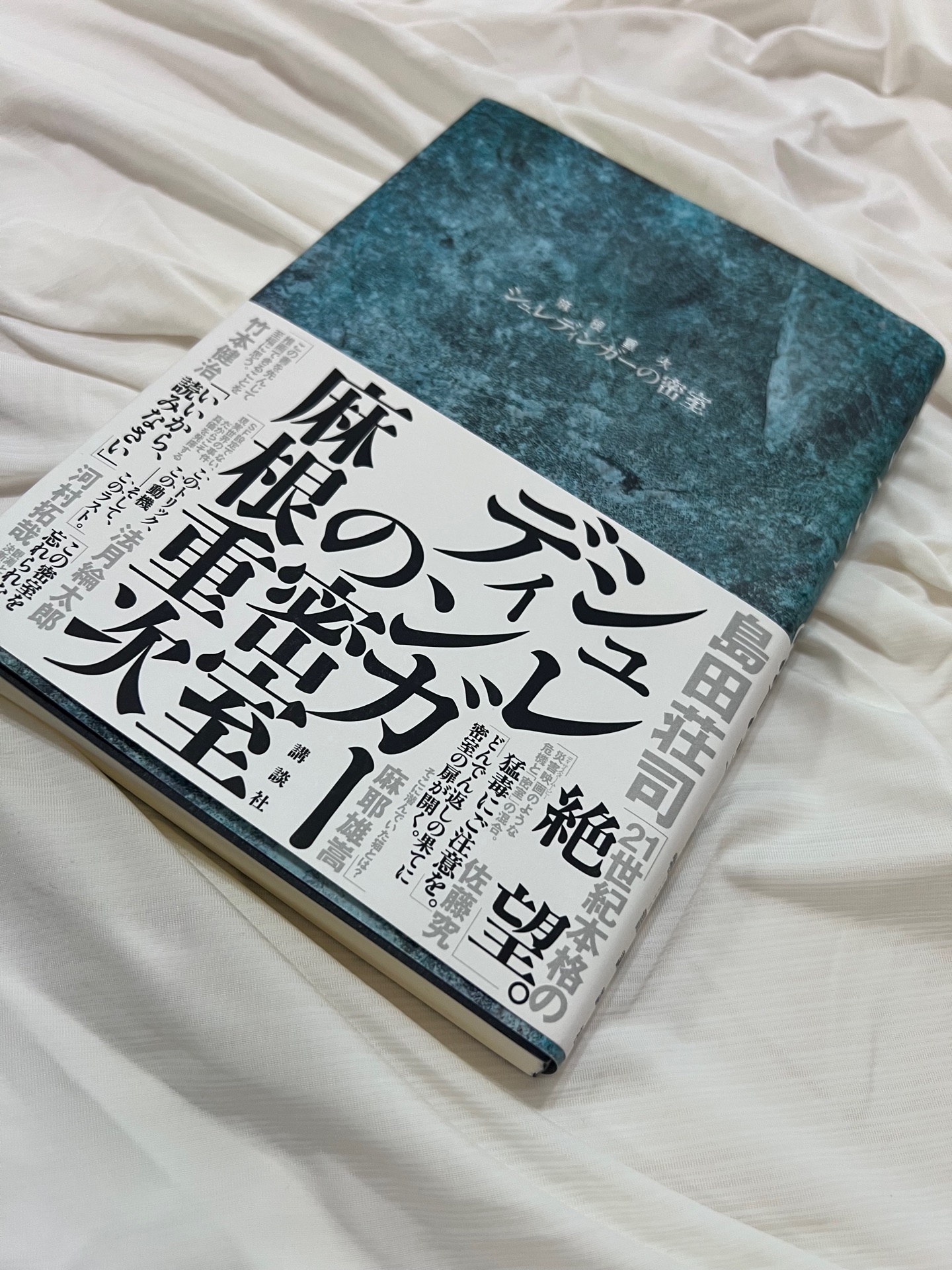 シュレディンガーの密室