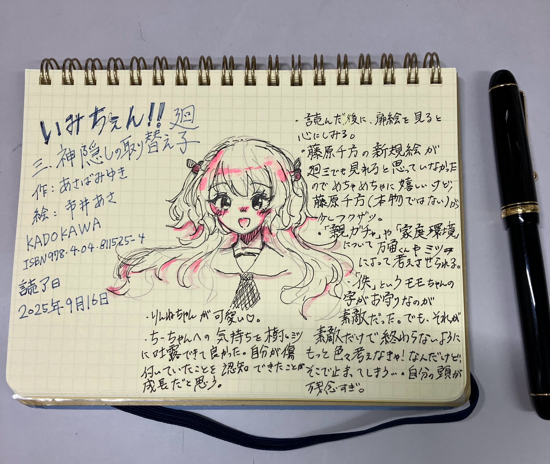 いみちぇん!!廻 三．神隠しの取り替え子（3）