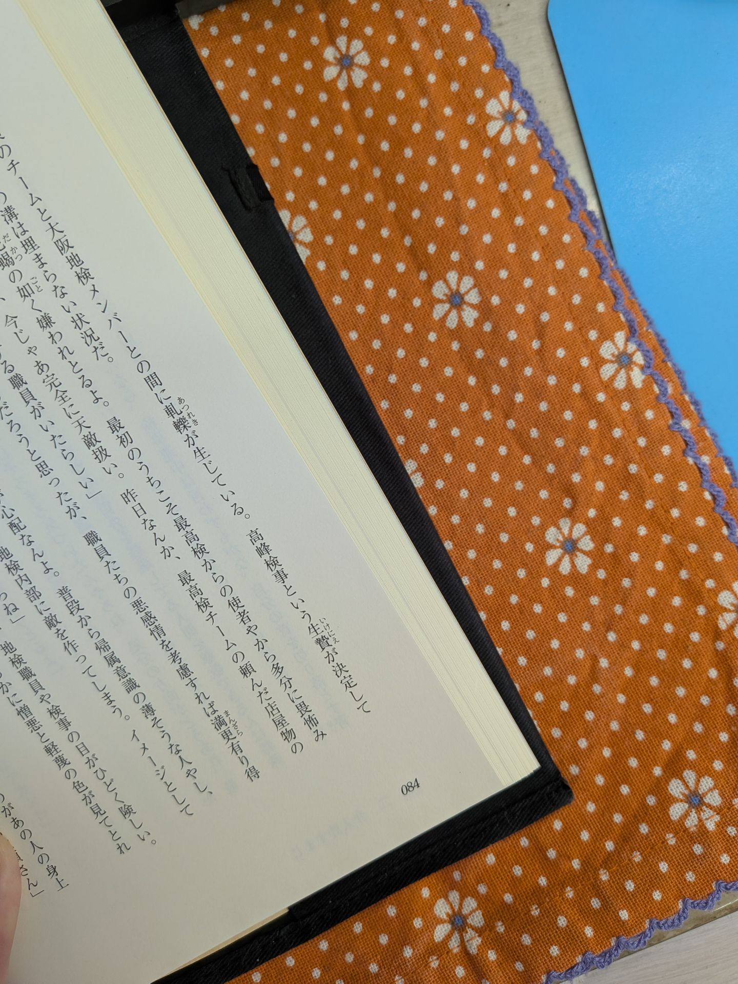 能面検事の奮迅