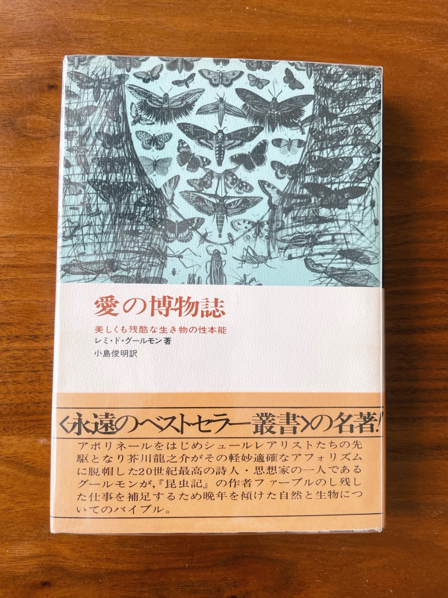 愛の博物誌―美しくも残酷な生き物の性本能 (1976年)
