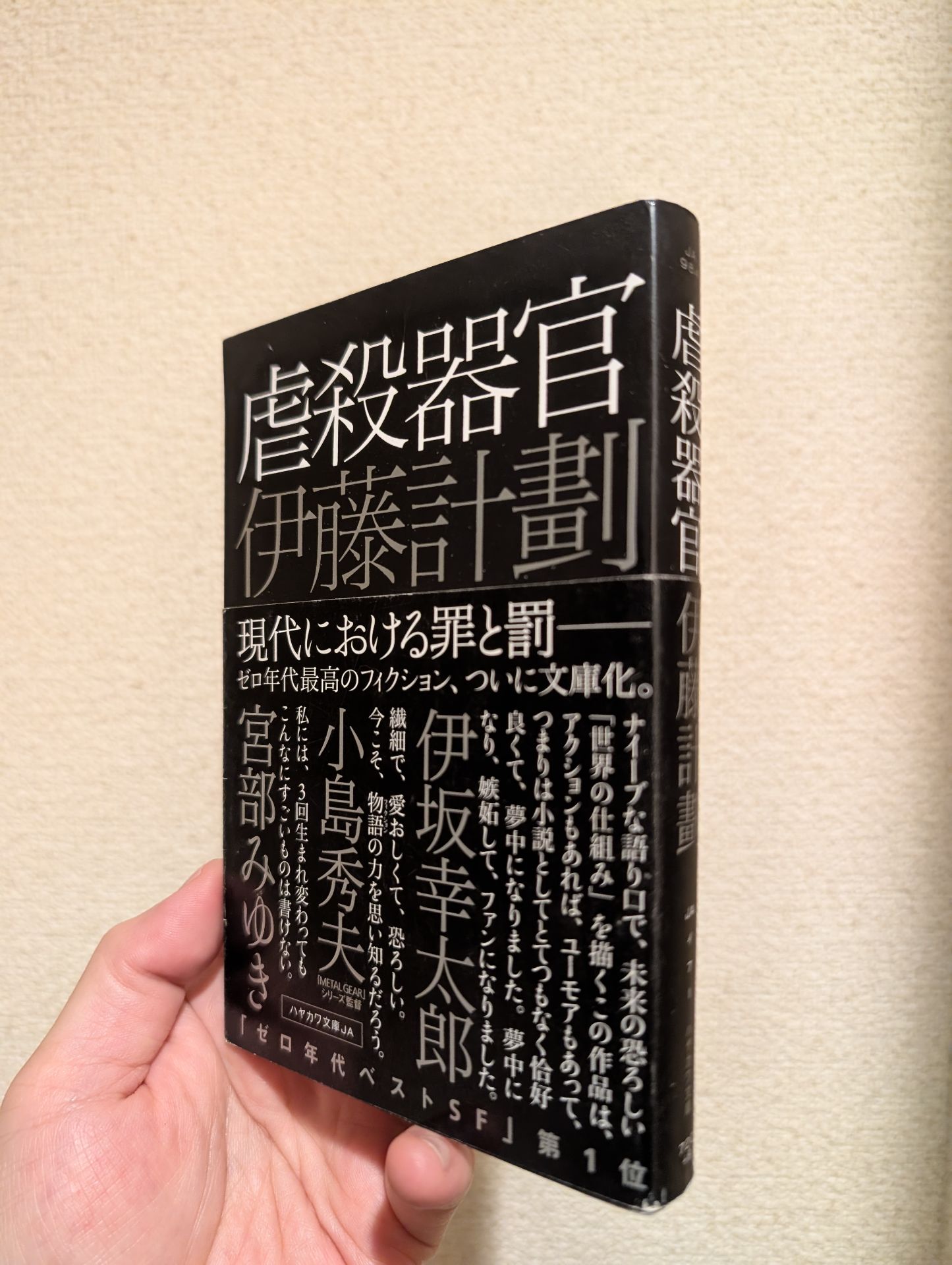 虐殺器官