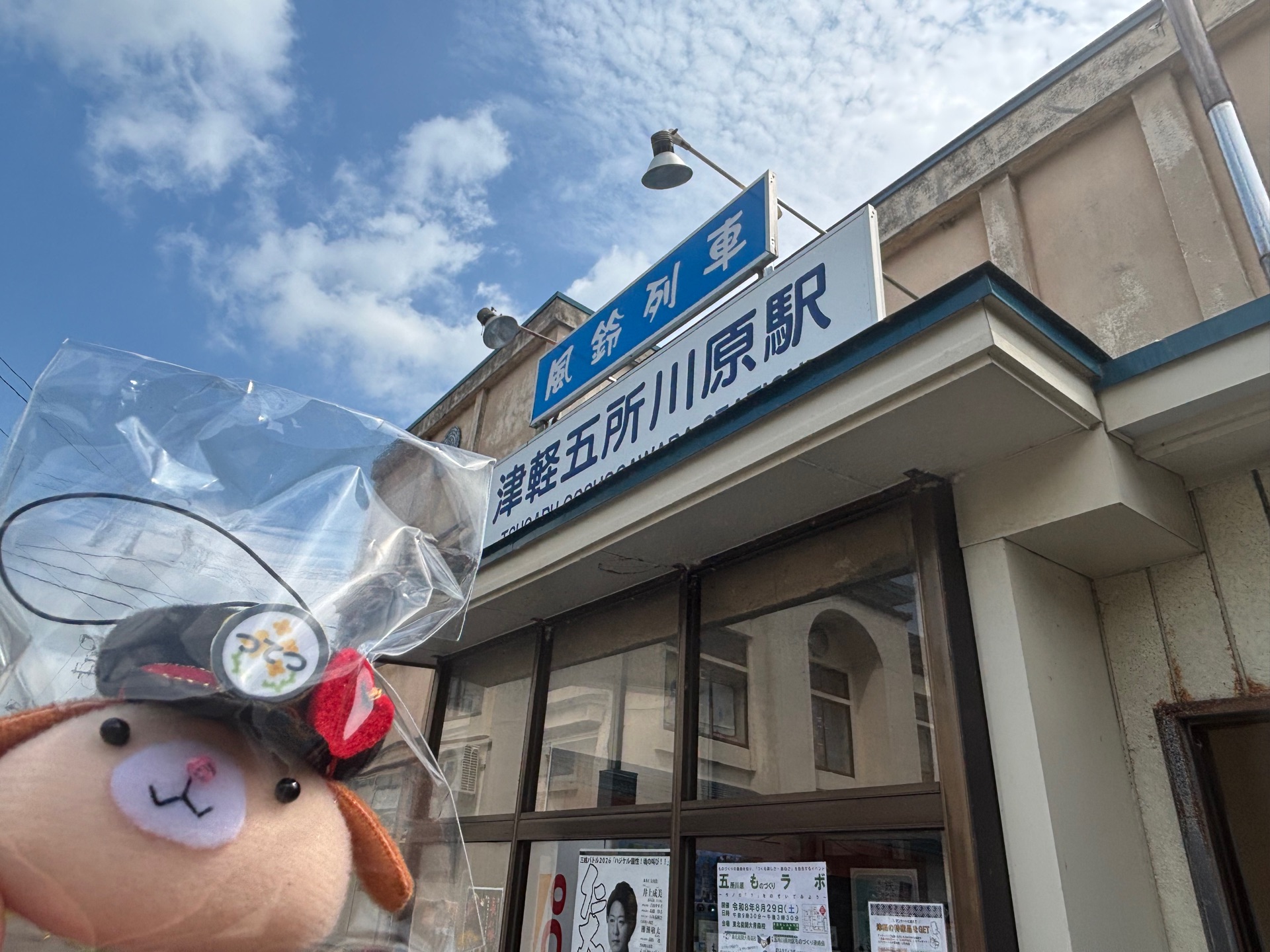 津軽通信