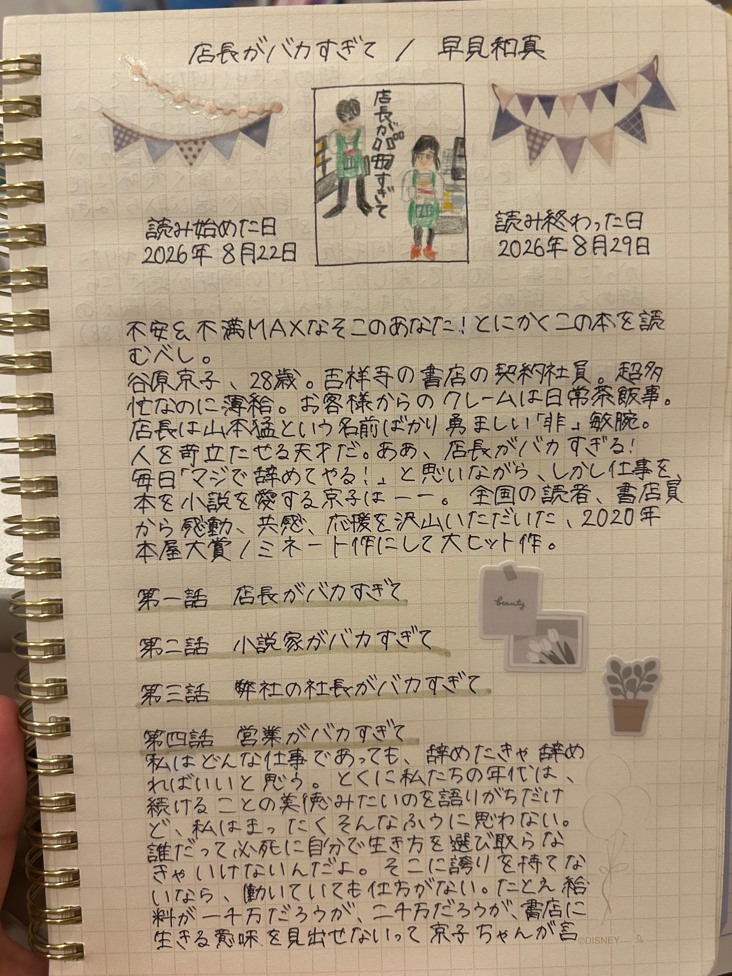 店長がバカすぎて
