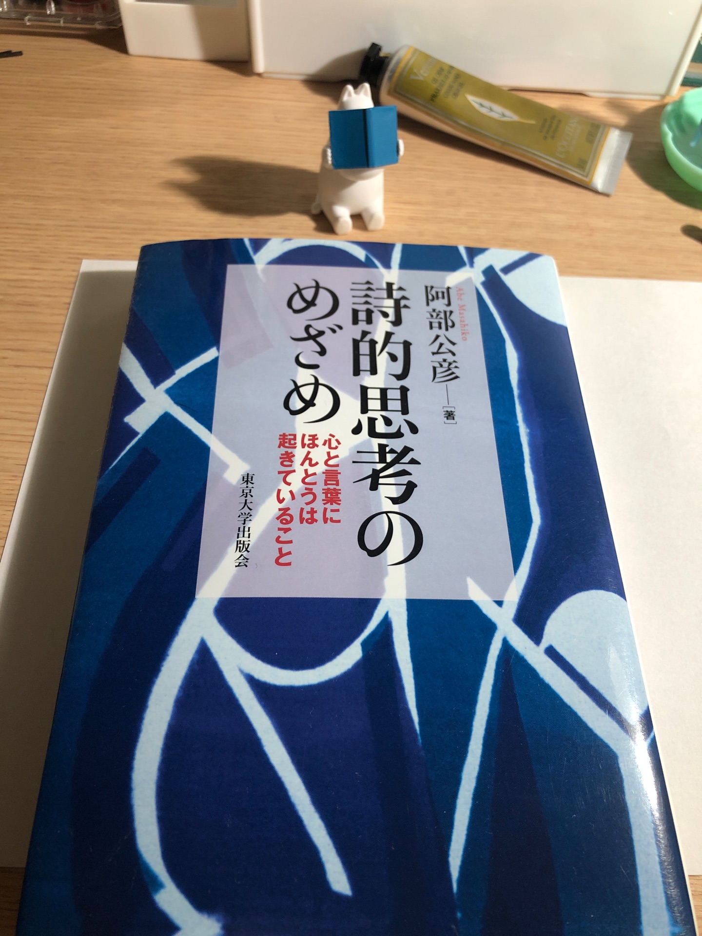 詩的思考のめざめ