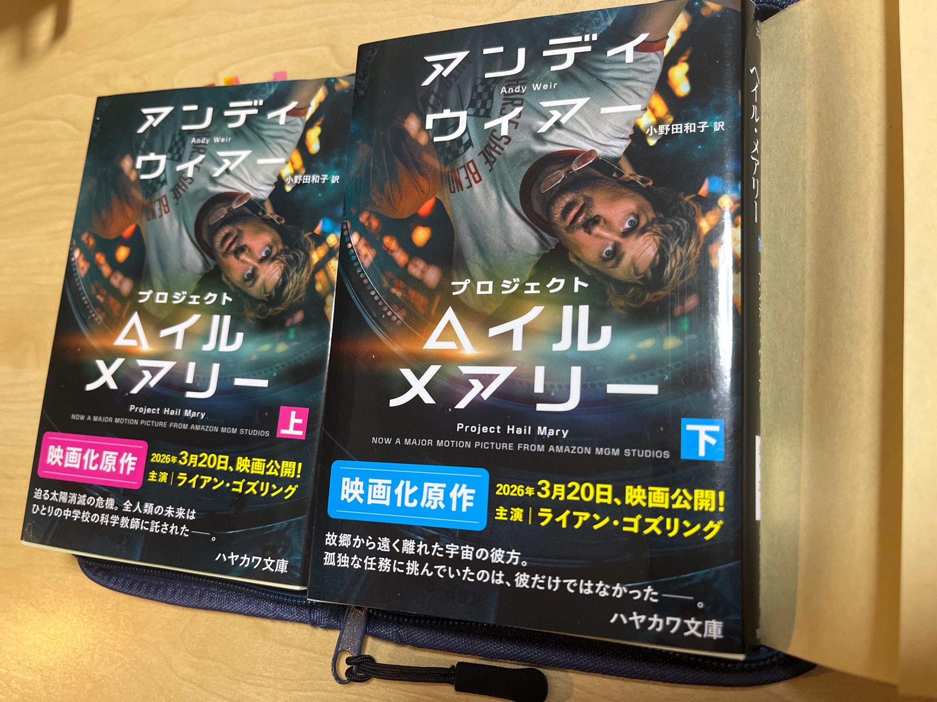 プロジェクト・ヘイル・メアリー 上