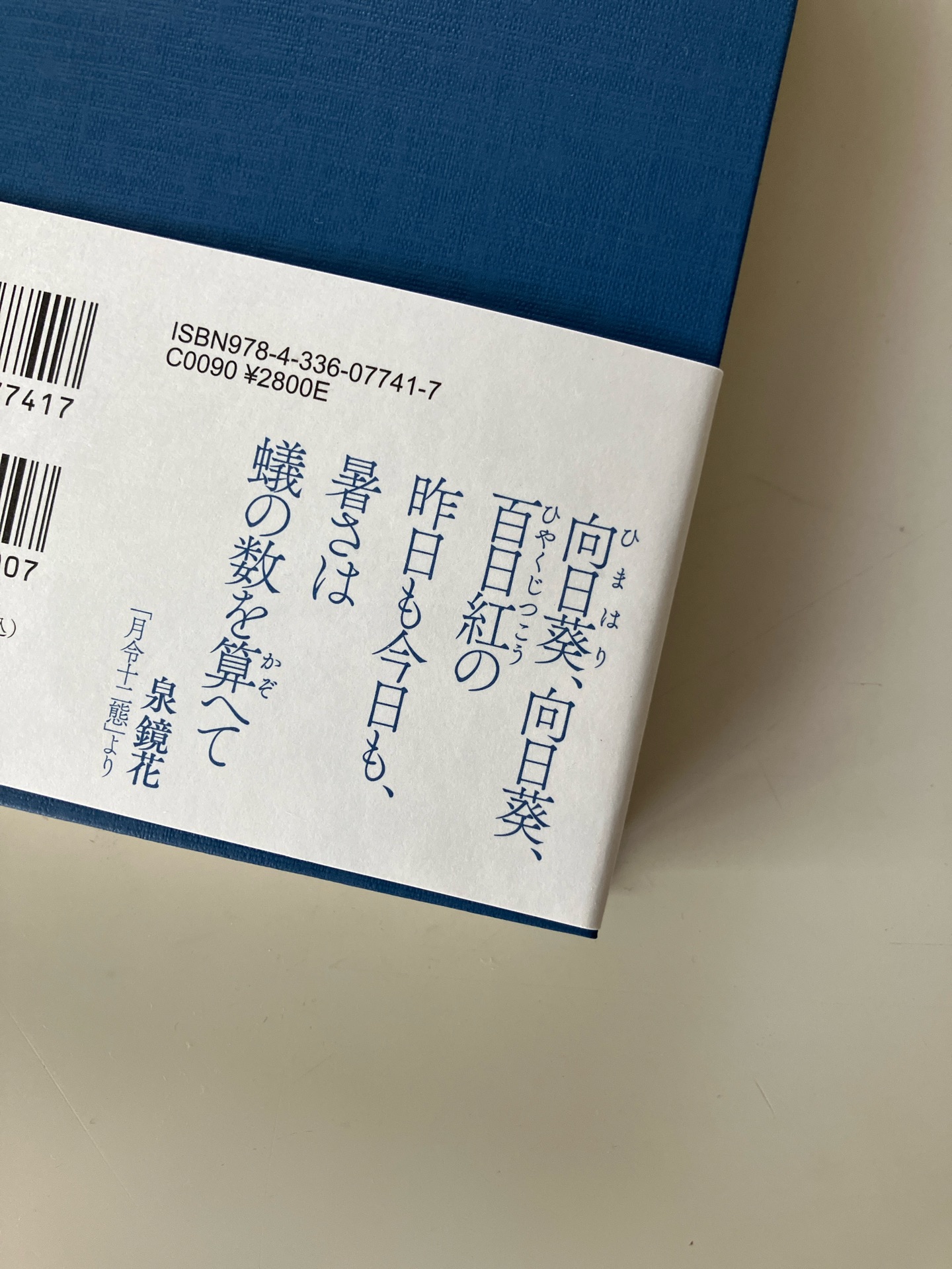 8月の本