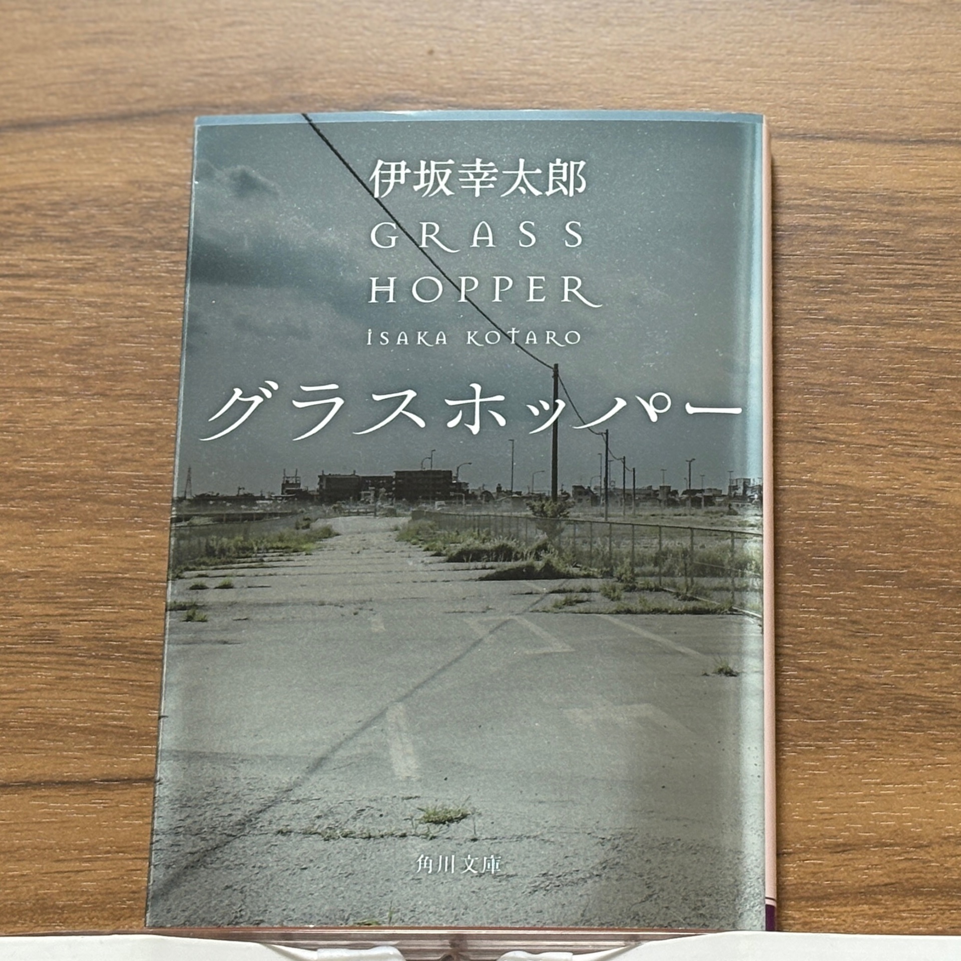 グラスホッパー