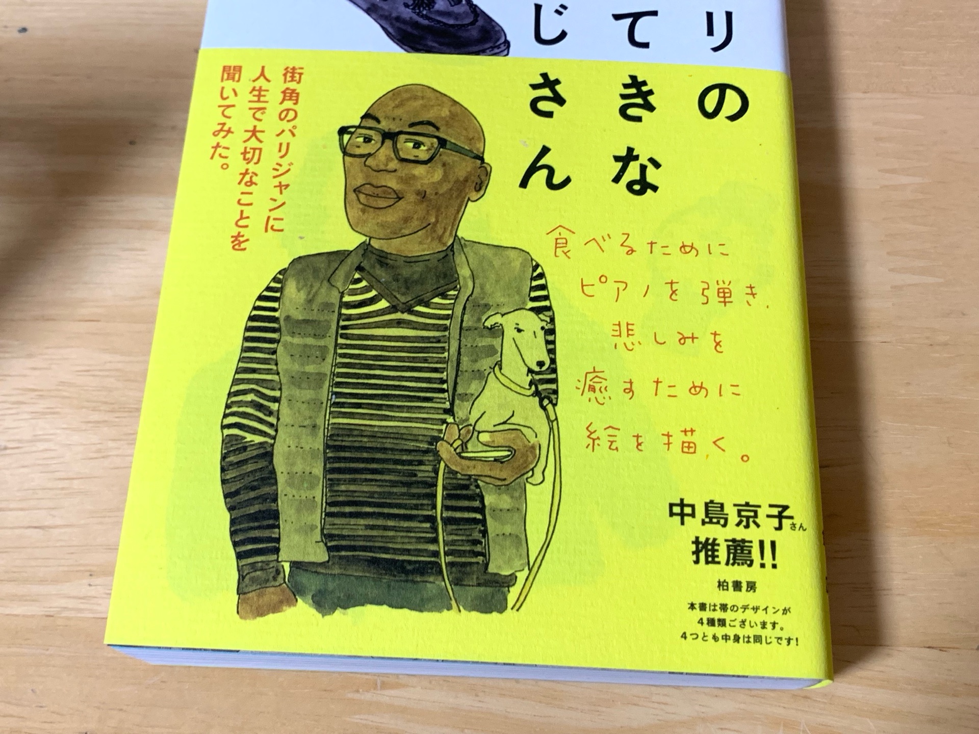 パリのすてきなおじさん