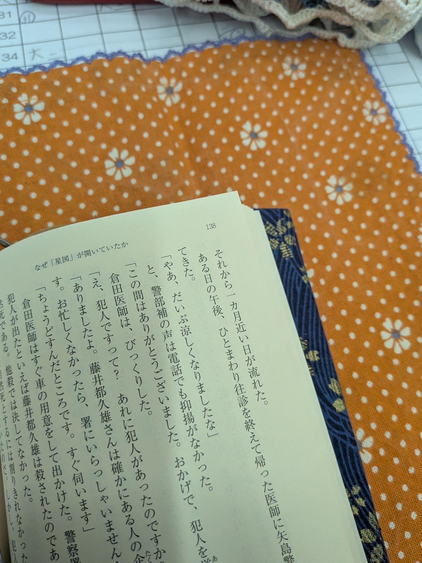 なぜ「星図」が開いていたか