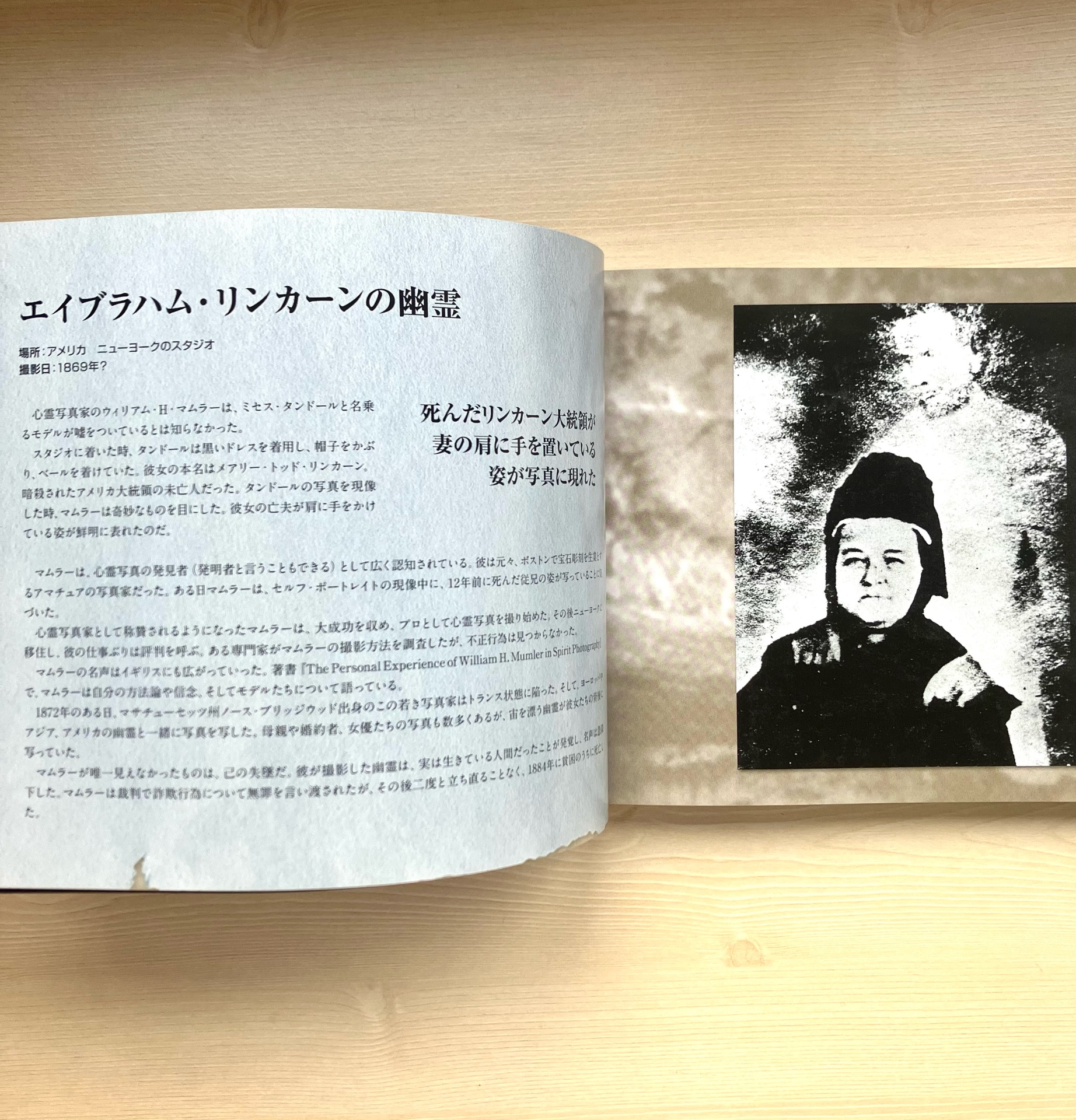 世界の心霊写真 ~カメラがとらえた幽霊たち、その歴史と真偽