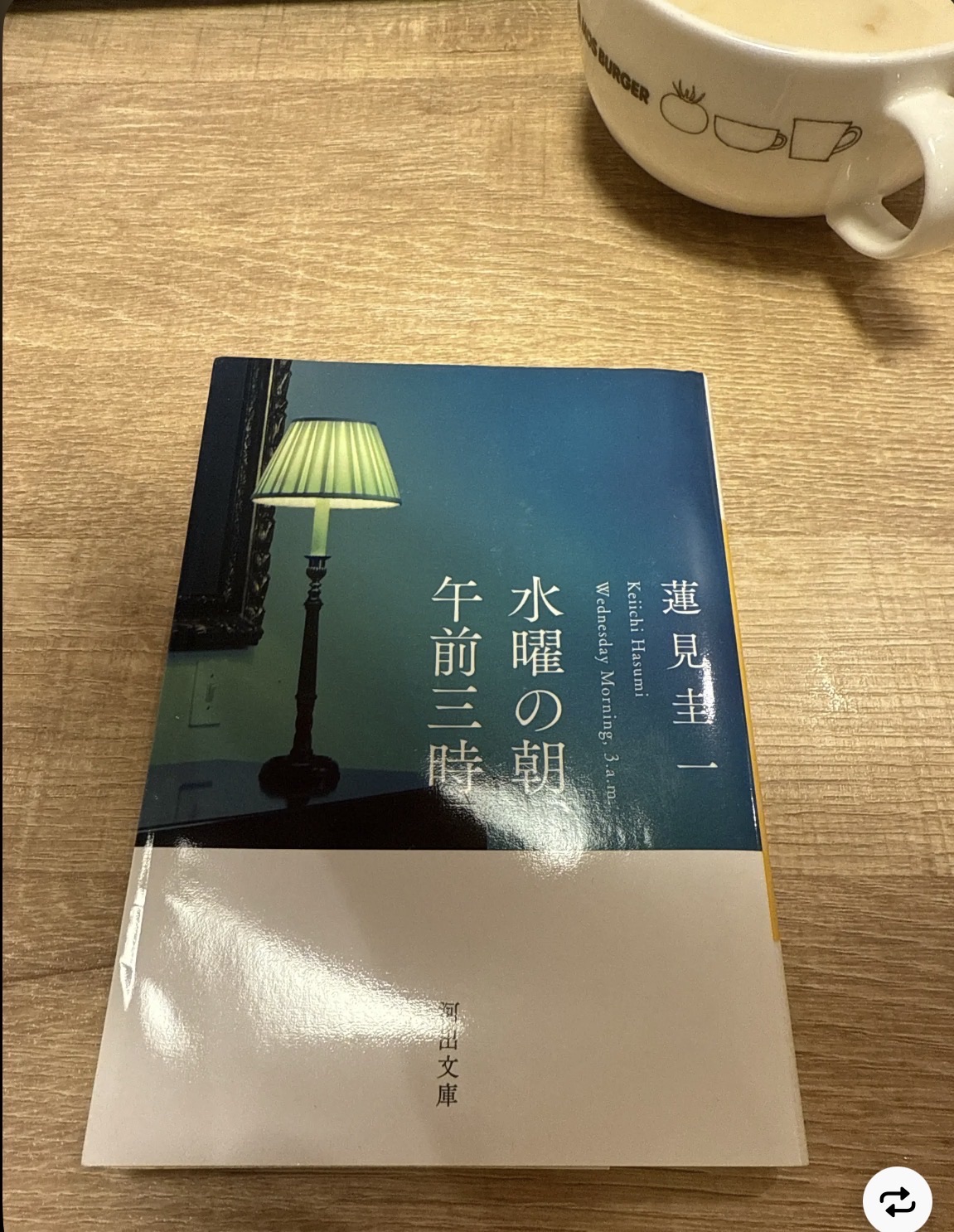 水曜の朝、午前三時