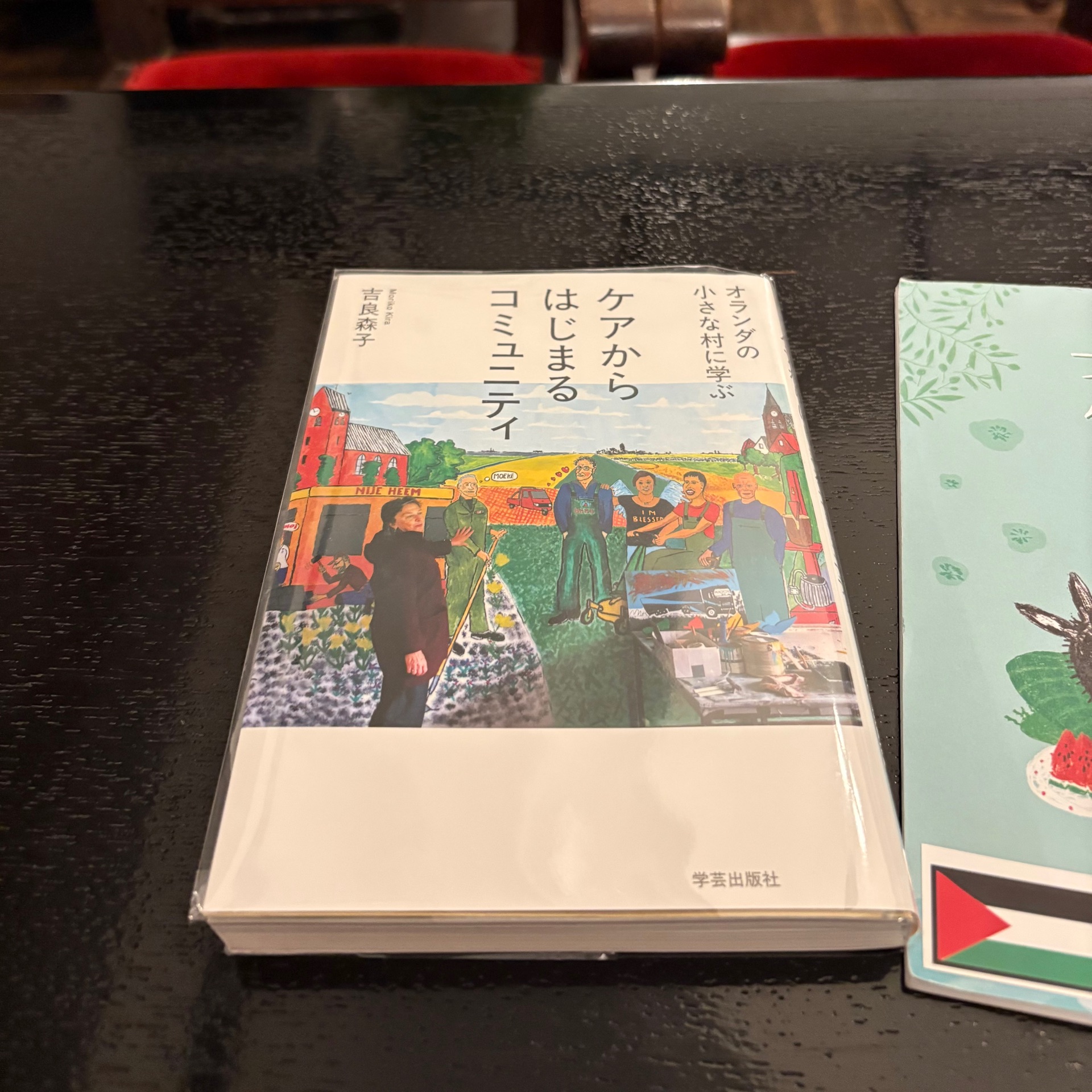 オランダの小さな村に学ぶ ケアからはじまるコミュニティ