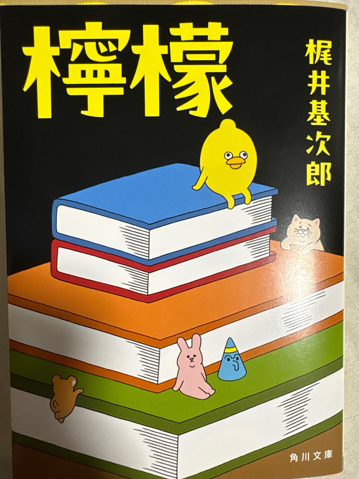 檸檬