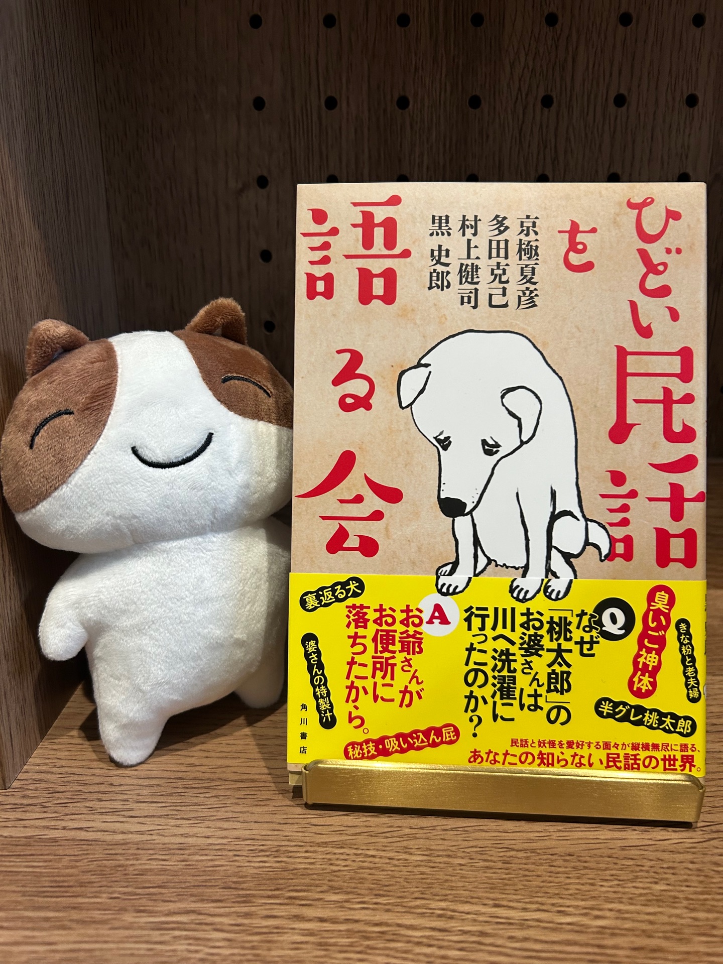 ひどい民話を語る会