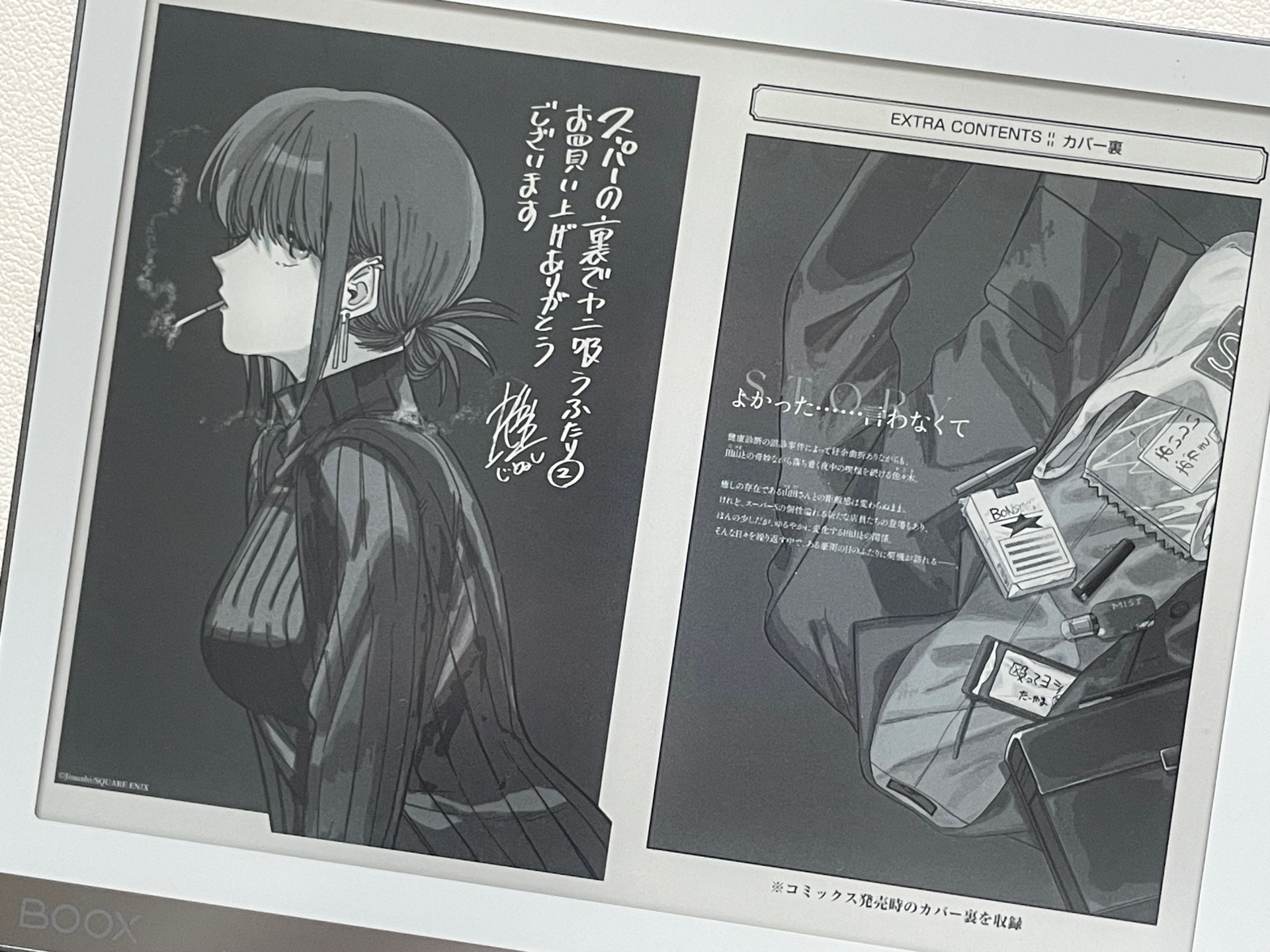 スーパーの裏でヤニ吸うふたり 2巻 (デジタル版ビッグガンガンコミックス)