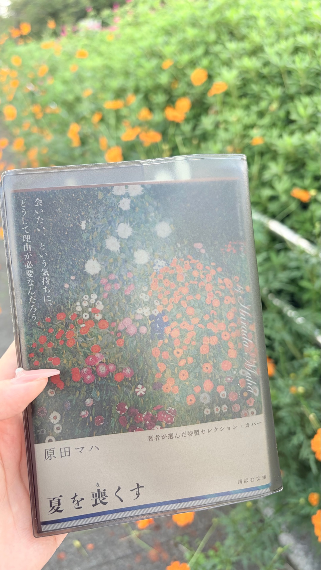 夏を喪くす
