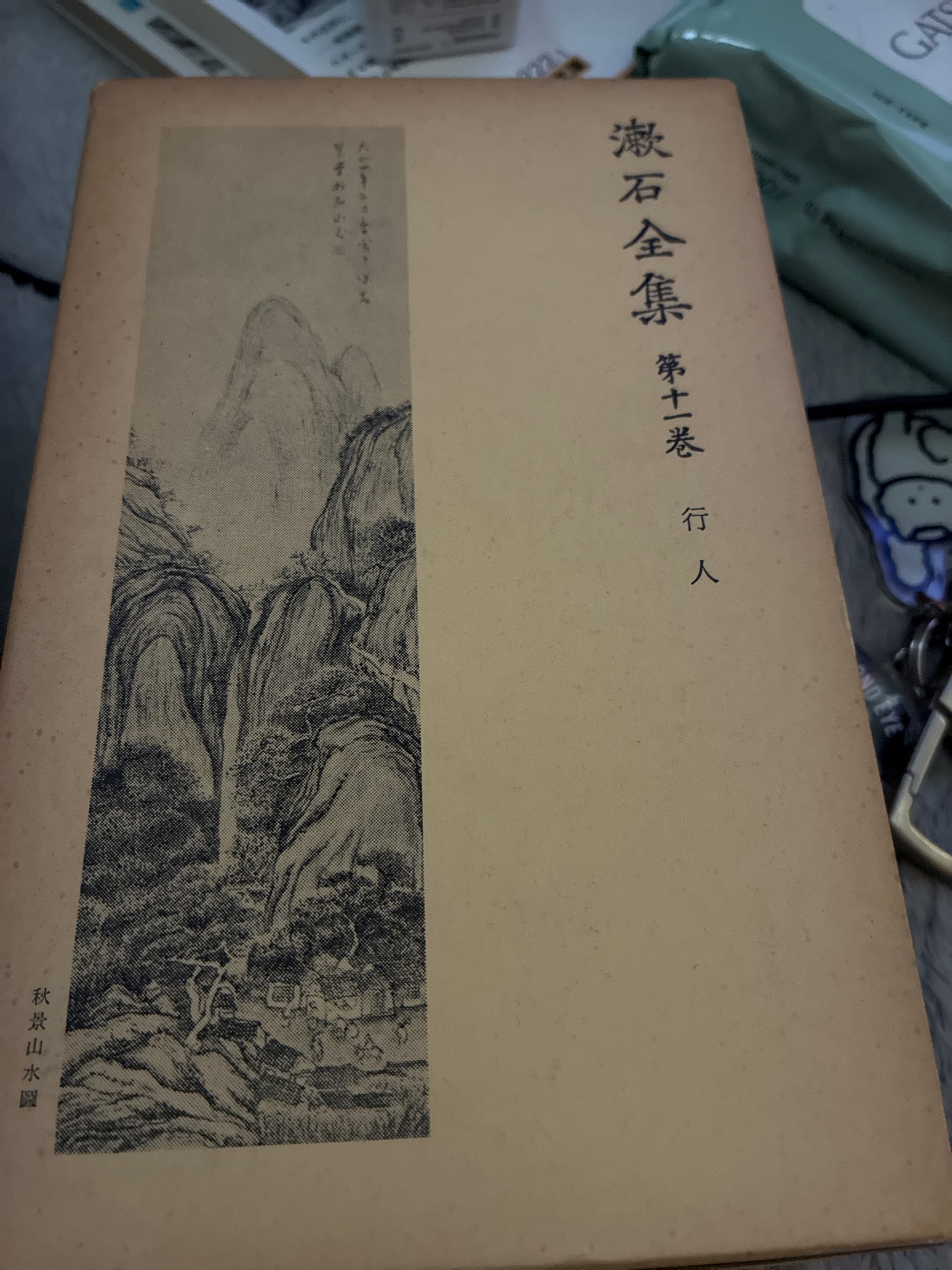 行人