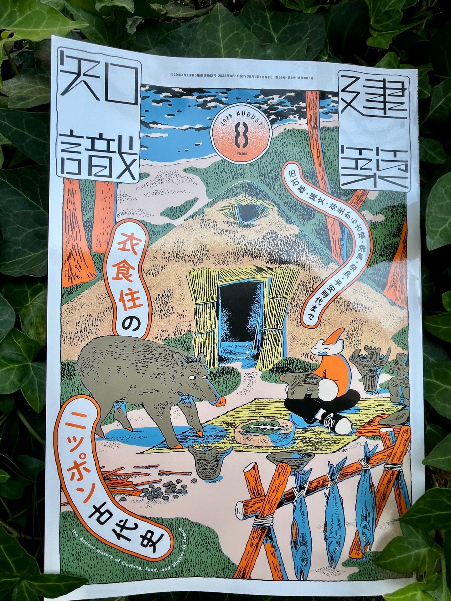 建築知識 2026年 8月号