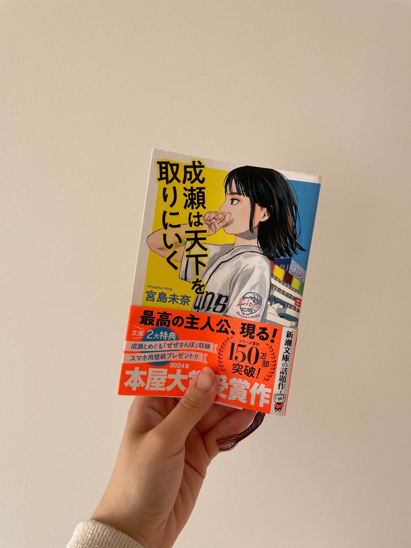 成瀬は天下を取りにいく